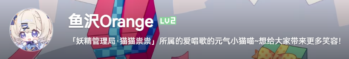 鱼沢Orange