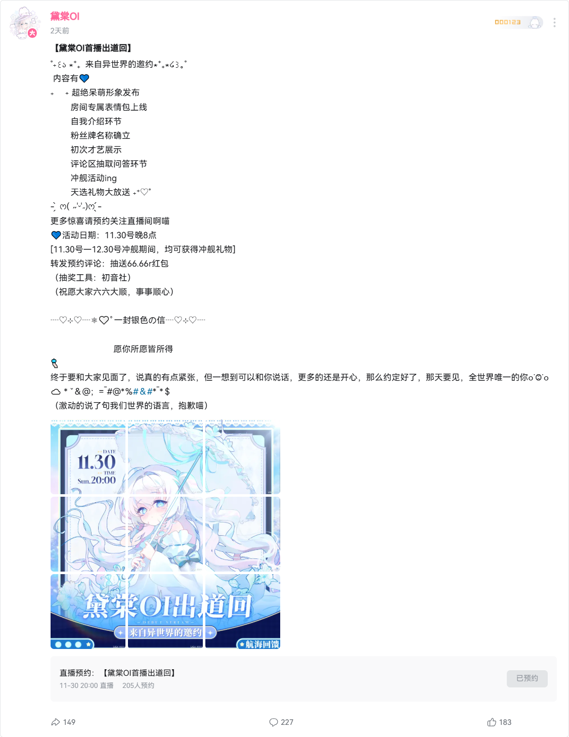 【黛棠OI首播出道回】