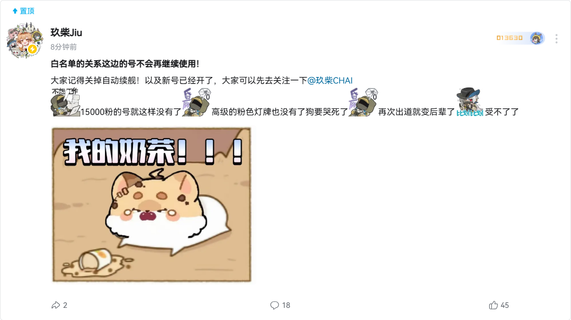 白名单的关系这边的号不会再继续使用！