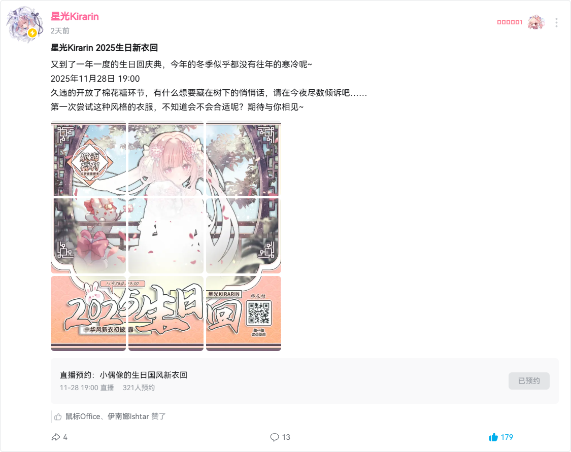 星光Kirarin 2025生日新衣回官方预告动态截图