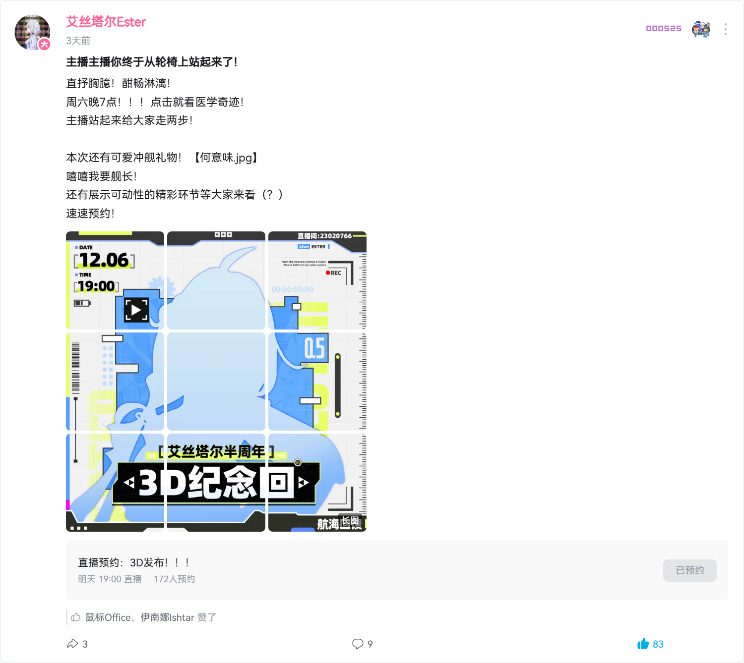 主播主播你终于从轮椅上站起来了！