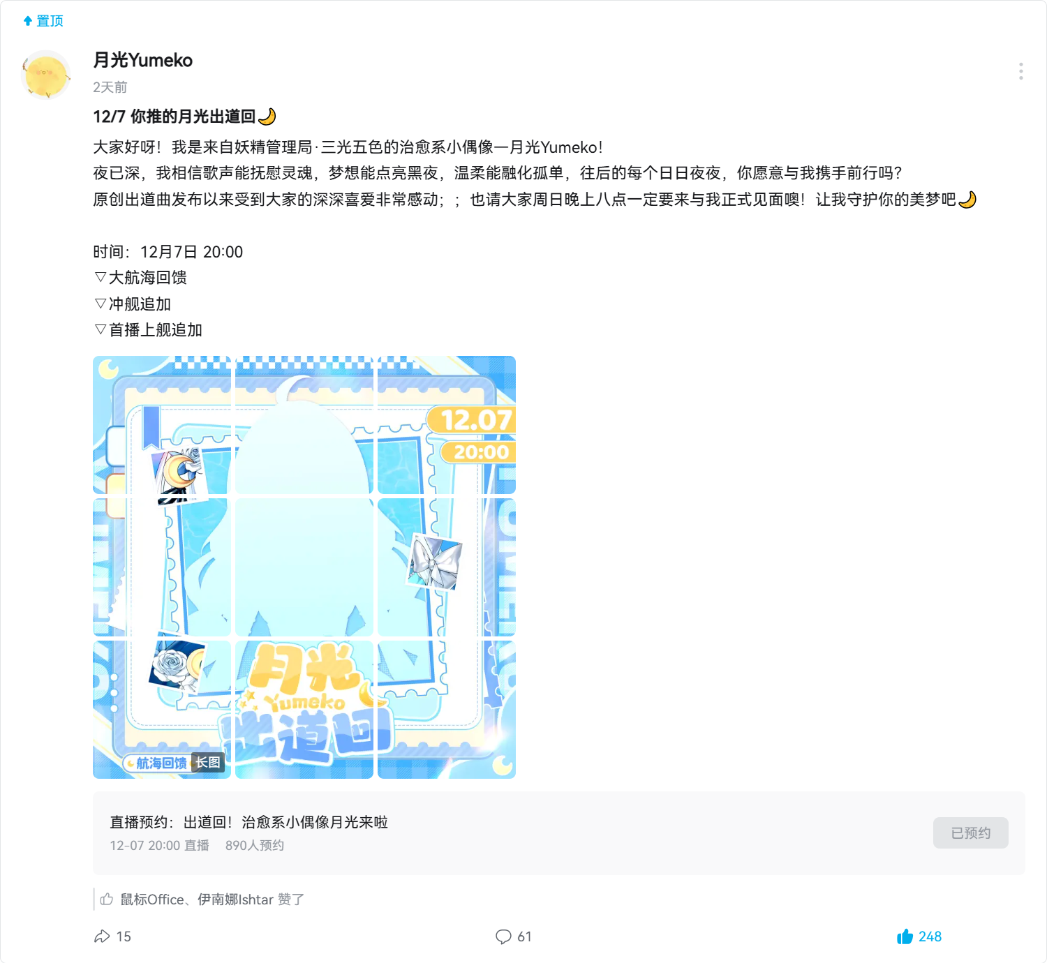 12/7 你推的月光出道回🌙