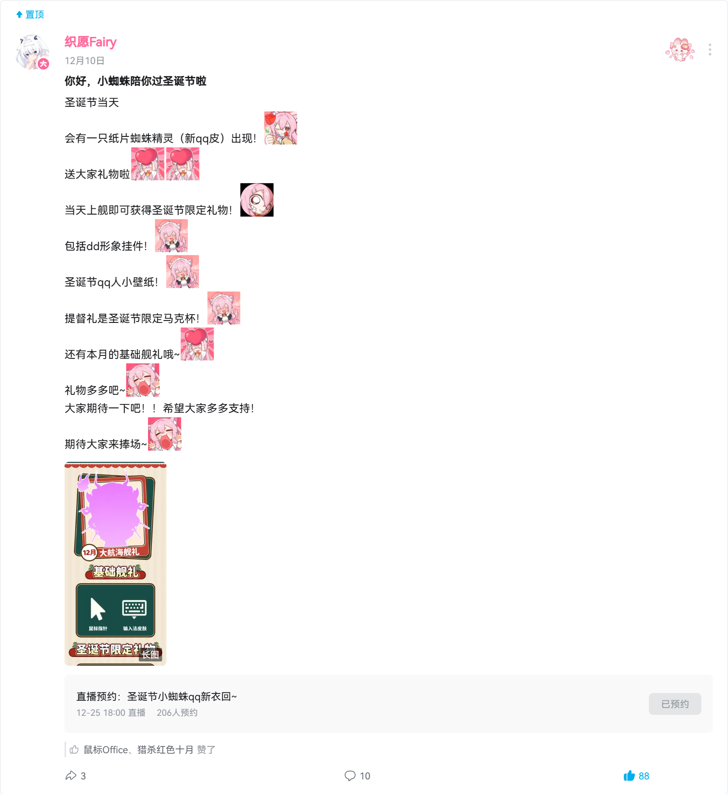 你好，小蜘蛛陪你过圣诞节啦