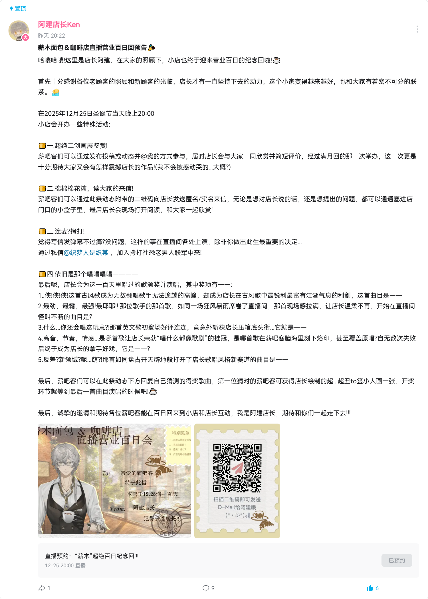 薪木面包＆咖啡店直播营业百日回预告🎉