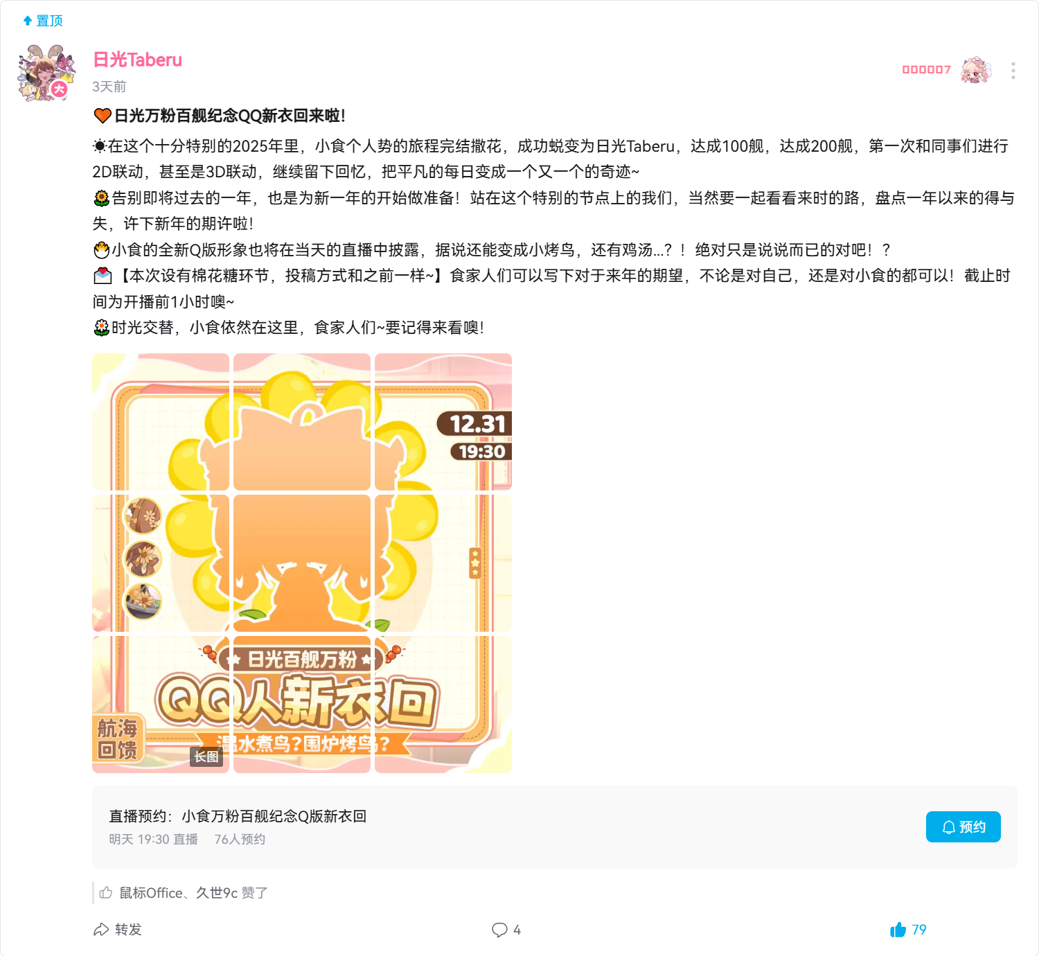 🧡日光万粉百舰纪念QQ新衣回来啦！
