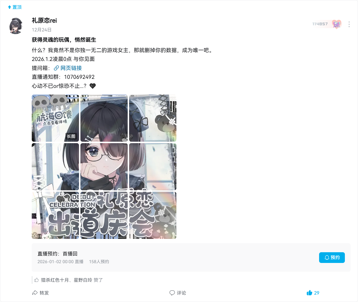 获得灵魂的玩偶，悄然诞生