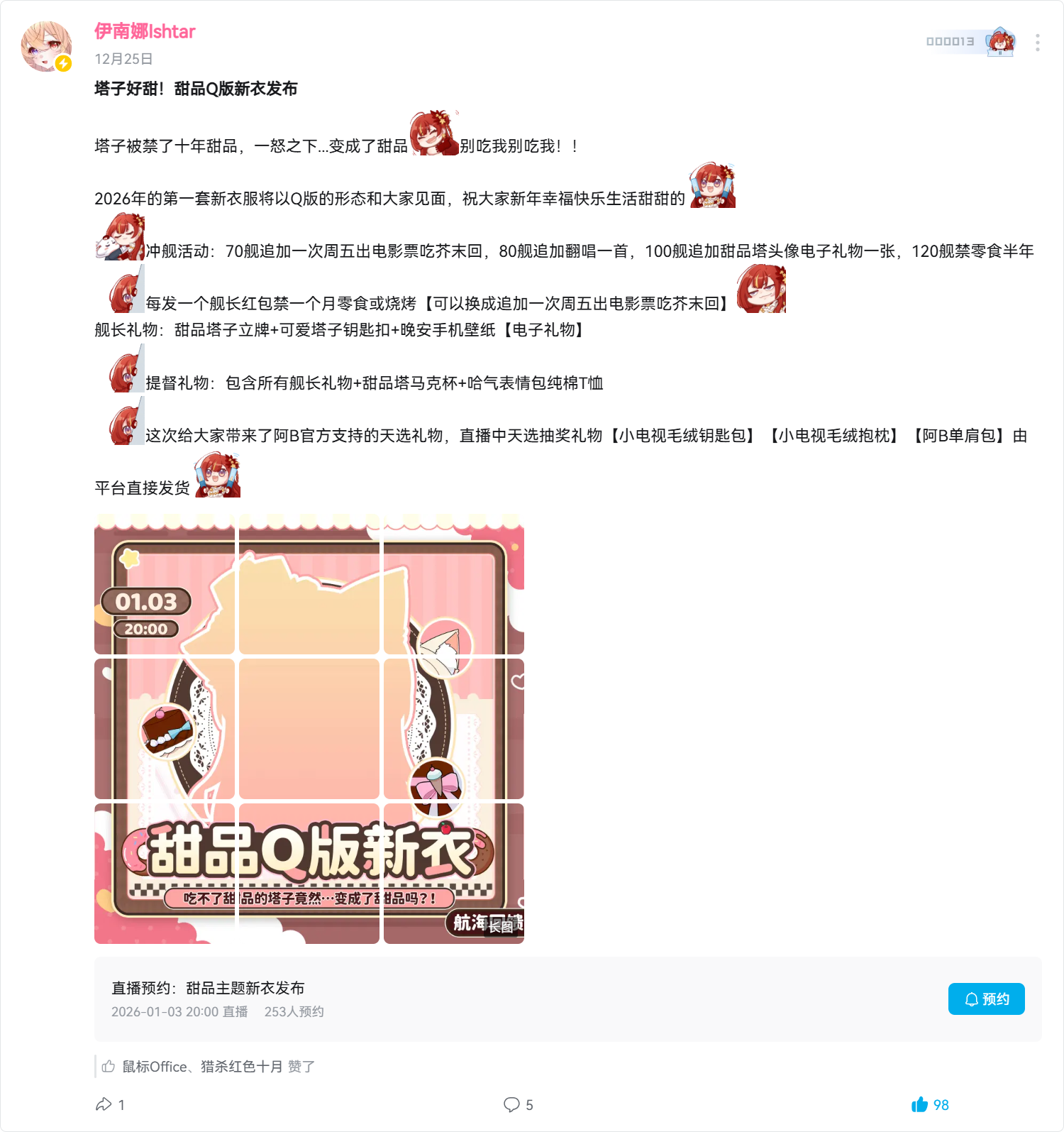 塔子好甜！甜品Q版新衣发布