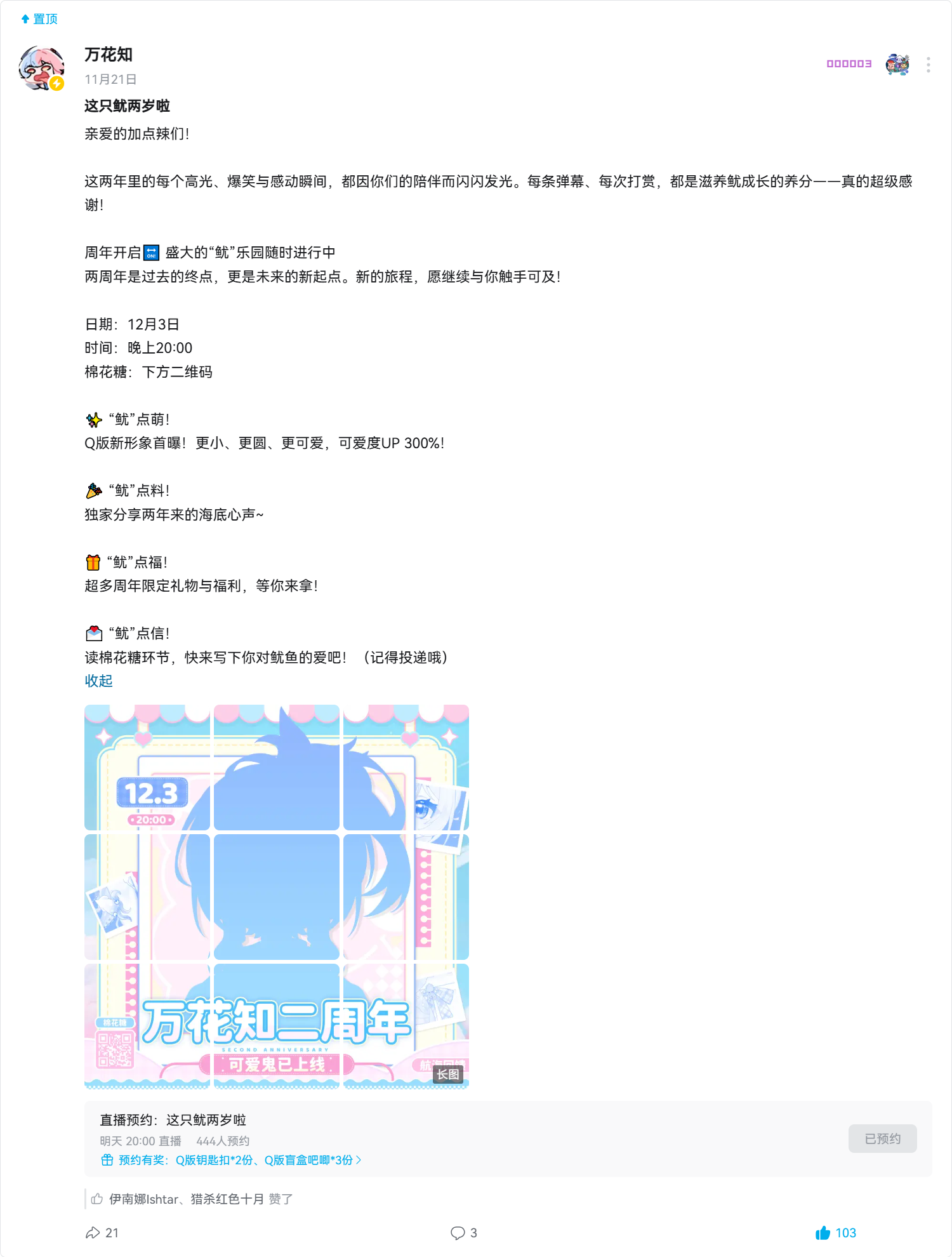 万花知二周年预约动态截图