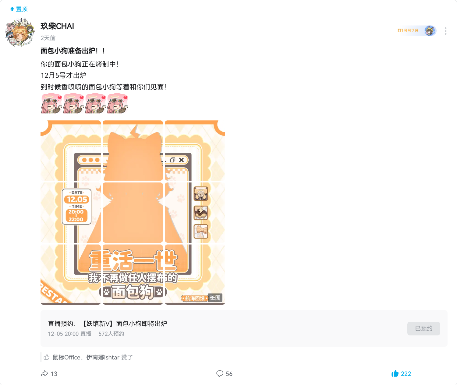 玖柴CHAI出道预约动态截图