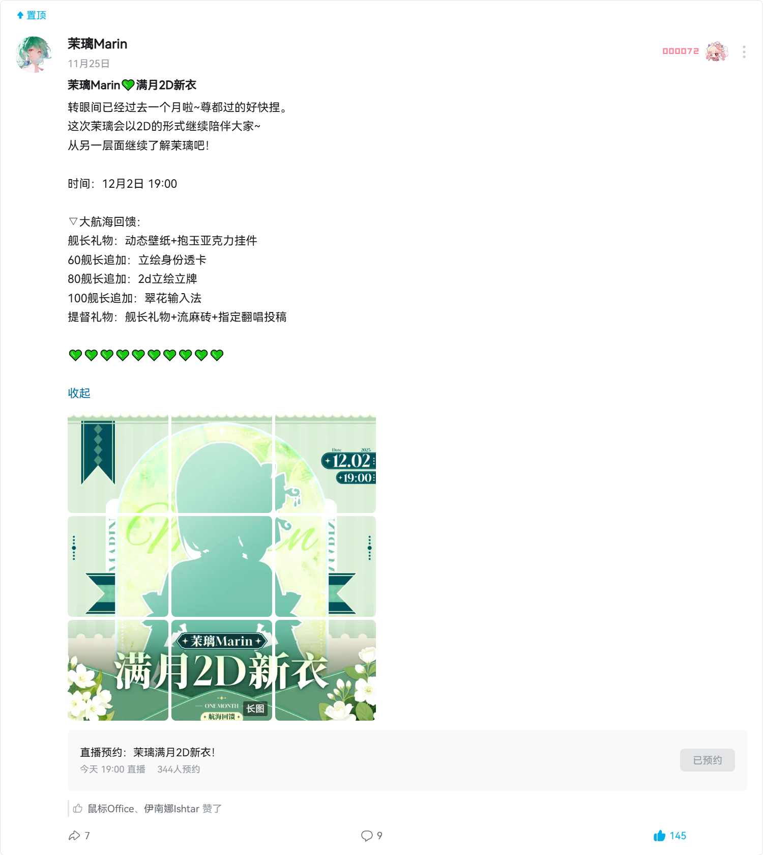 茉璃Marin💚满月2D新衣预约动态