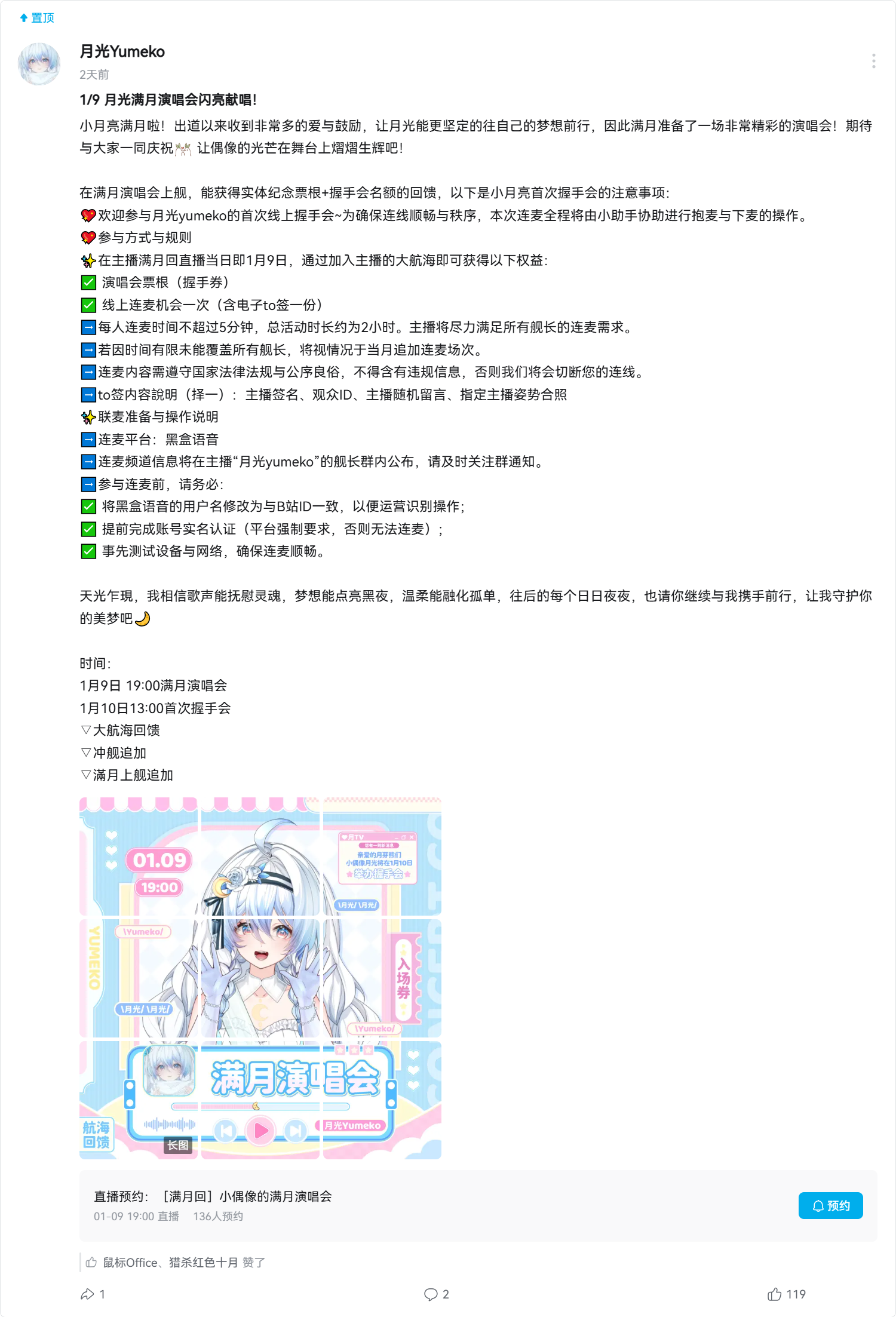 1/9 月光满月演唱会闪亮献唱！