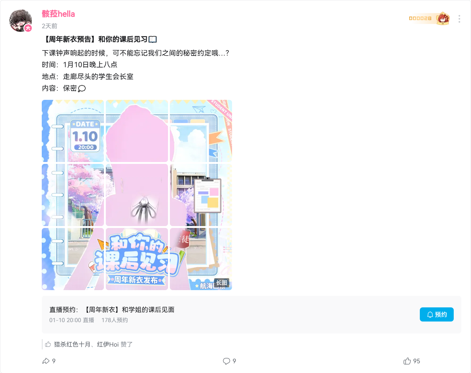 【骸菈hella】【周年新衣预告】和你的课后见习📖