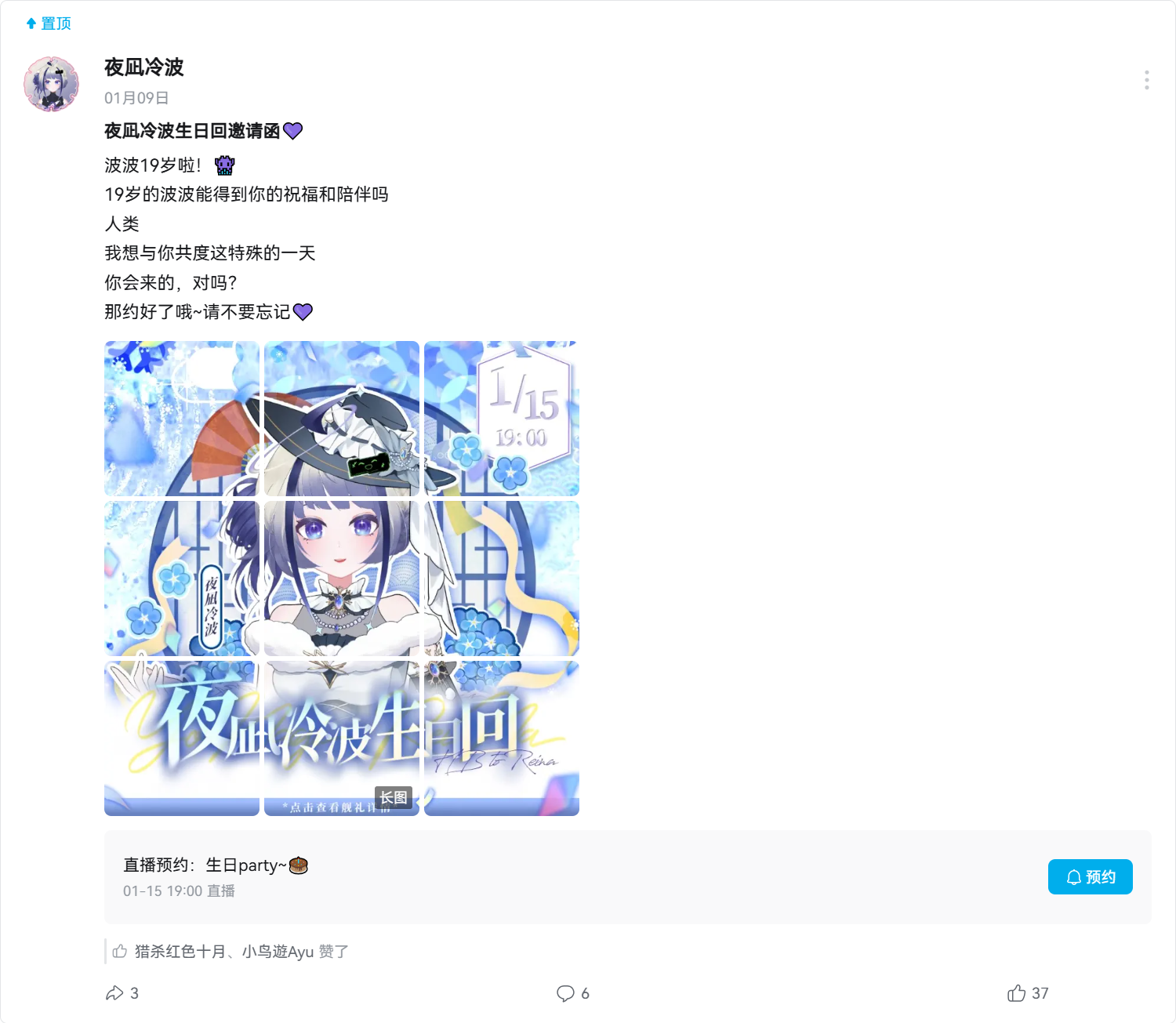 夜凪冷波生日回邀请函💜