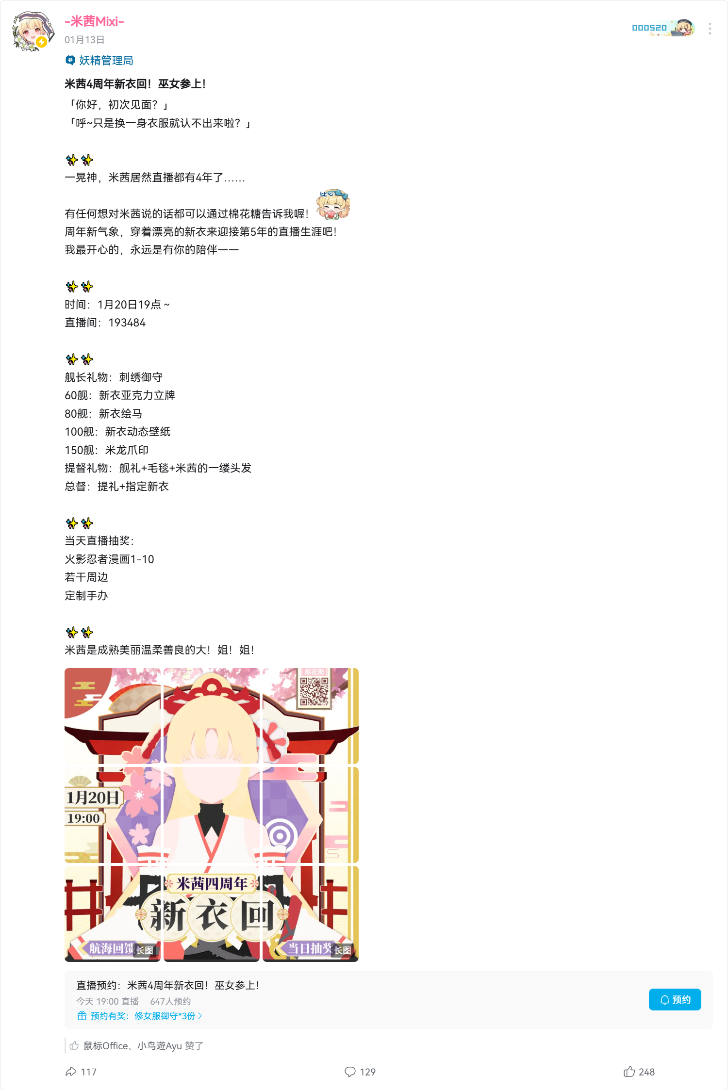 米茜4周年新衣回！巫女参上！