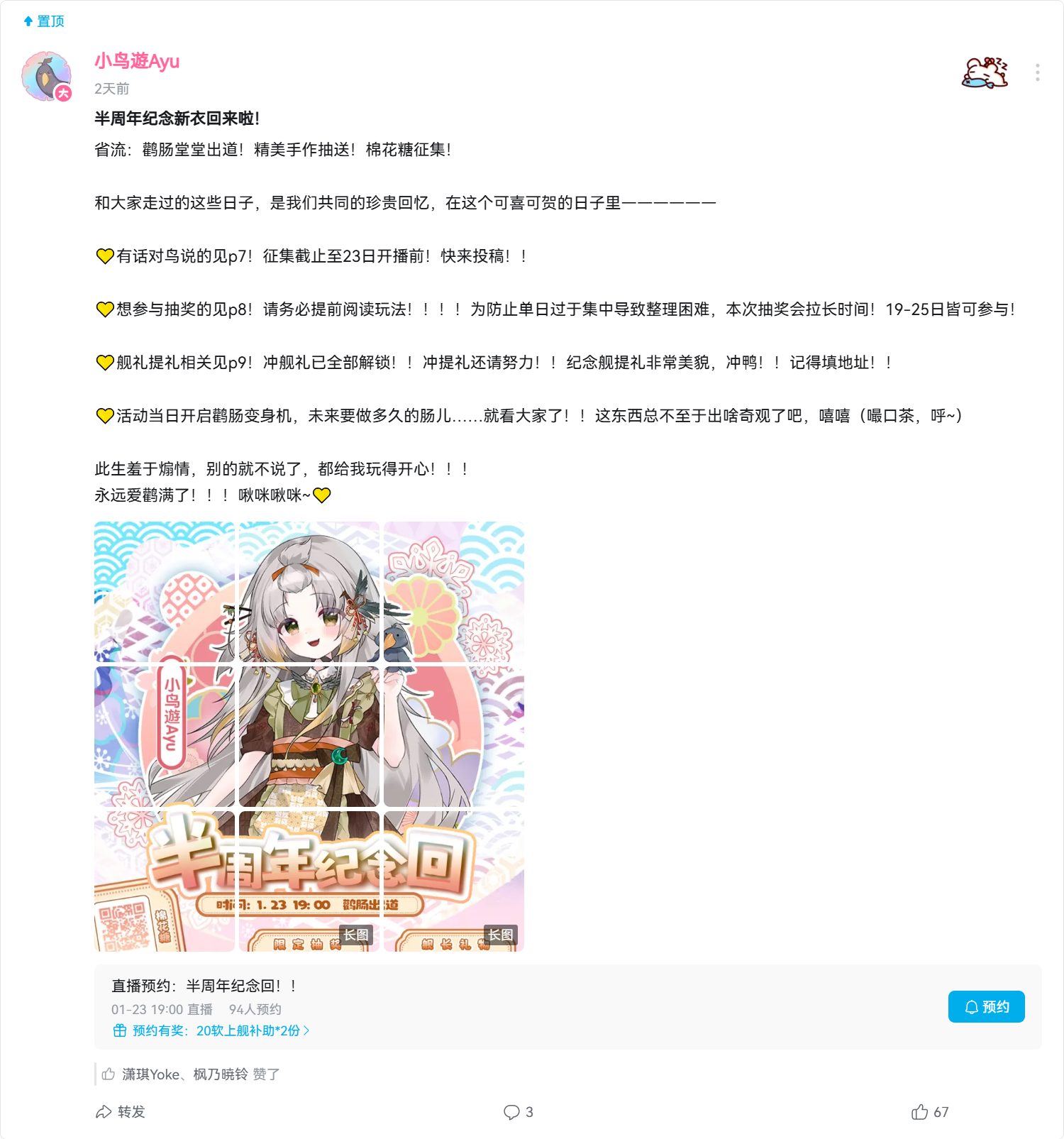 半周年纪念新衣回来啦！