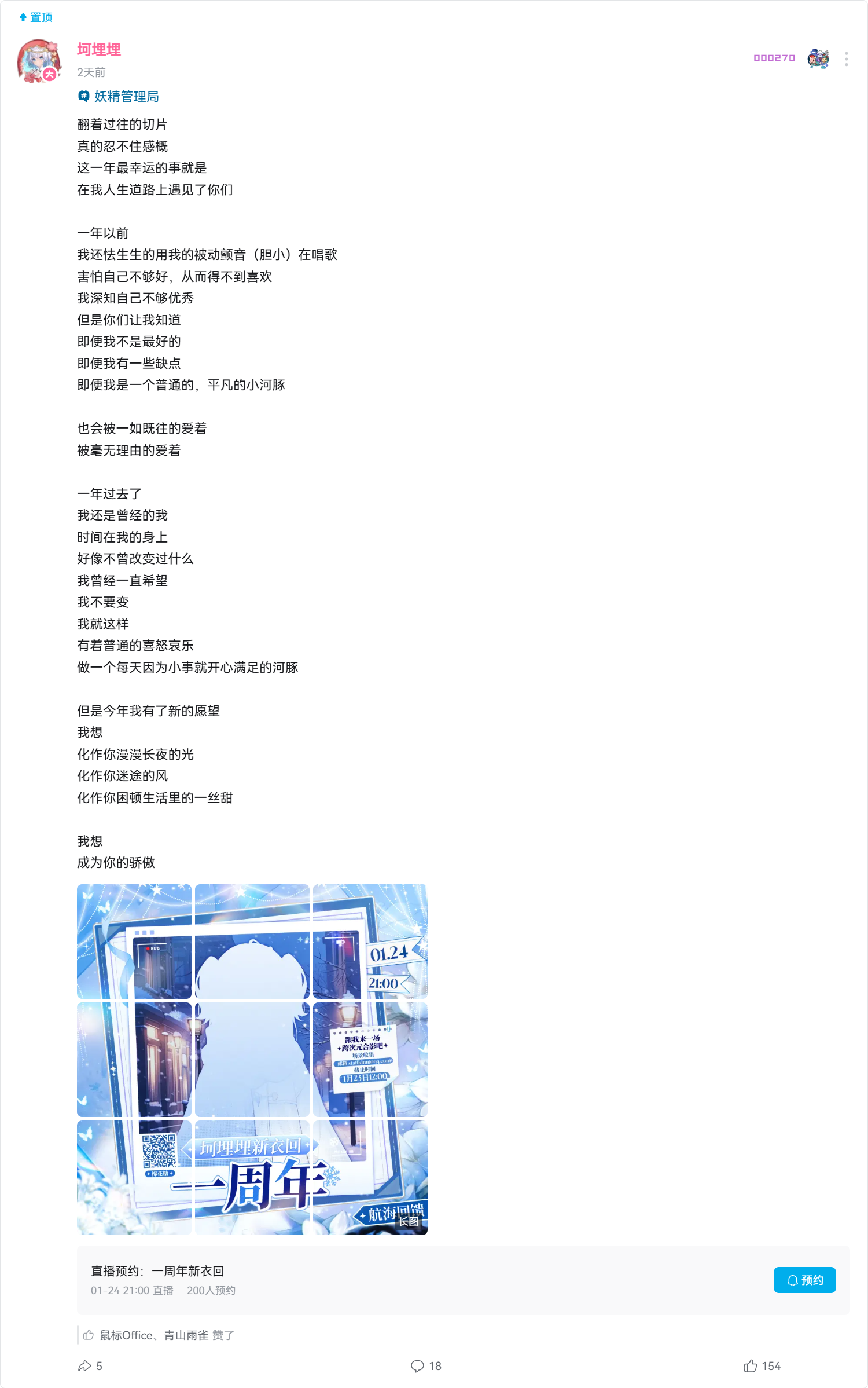 一周年新衣回