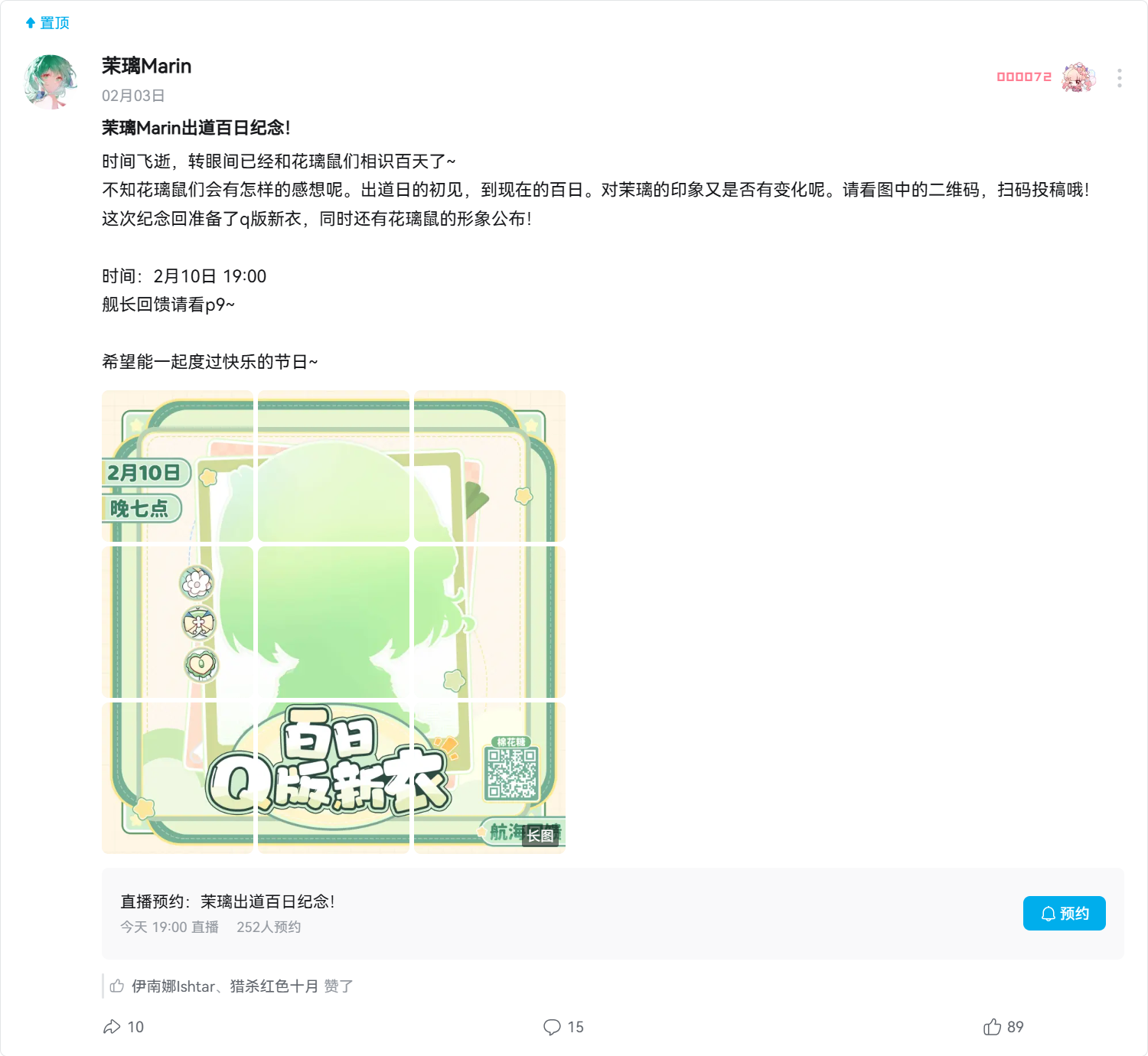 茉璃Marin出道百日纪念！