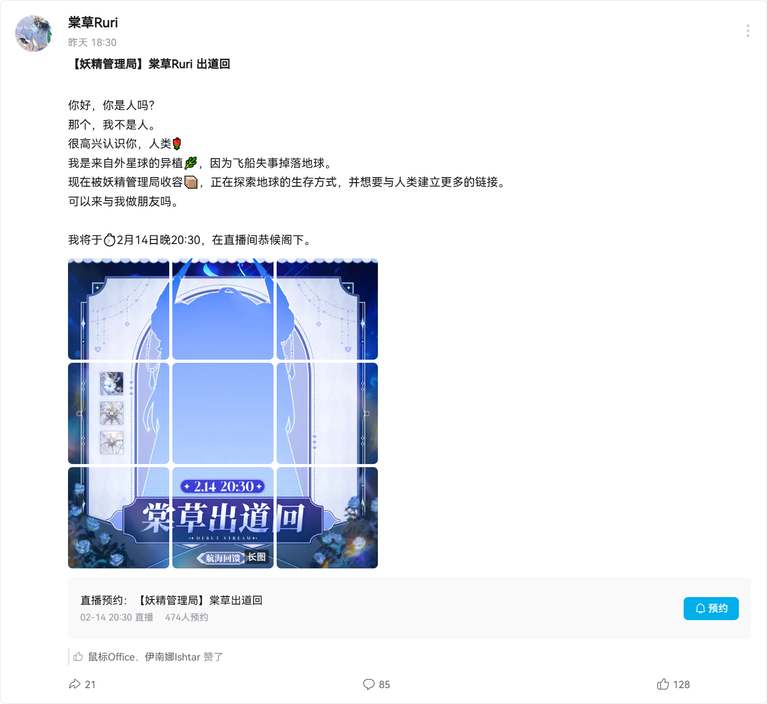 【妖精管理局】棠草Ruri 出道回