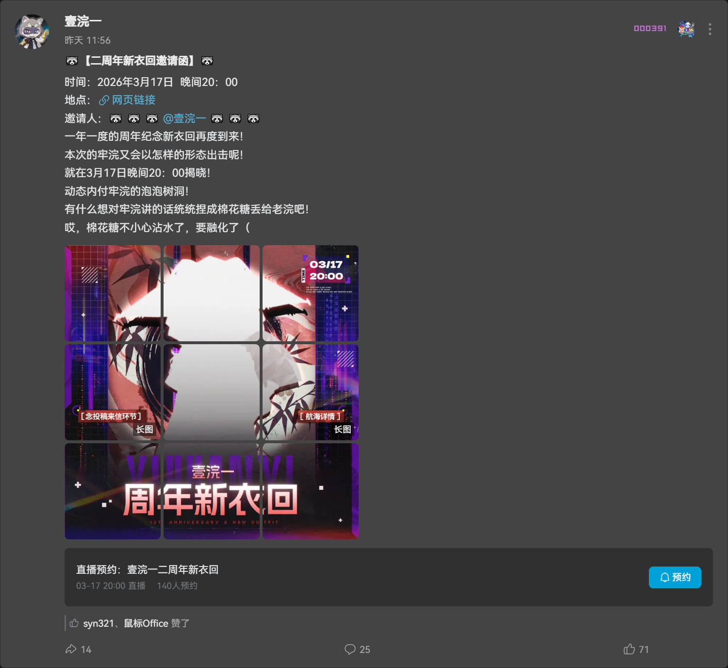 🦝【二周年新衣回邀请函】🦝