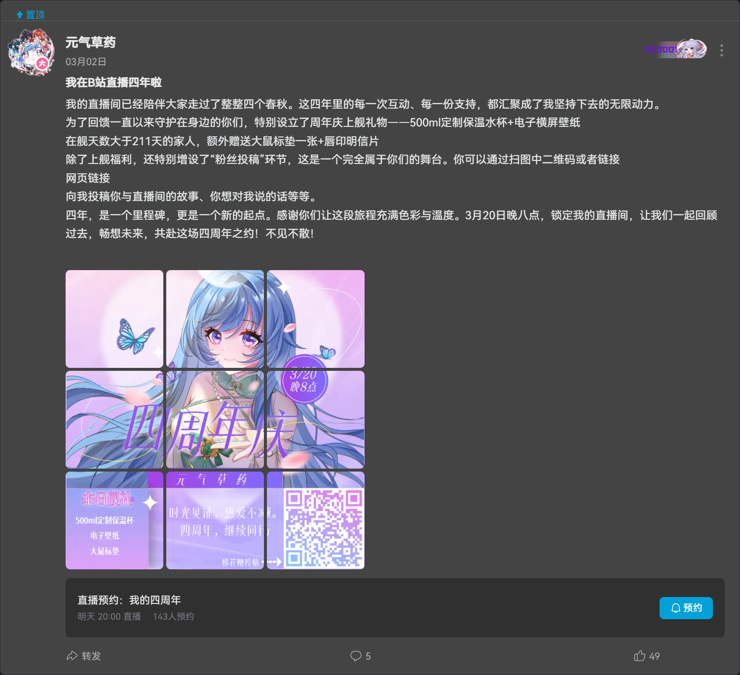 我在B站直播四年啦