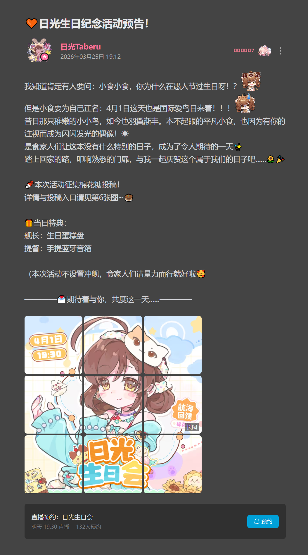 🧡日光生日纪念活动预告！