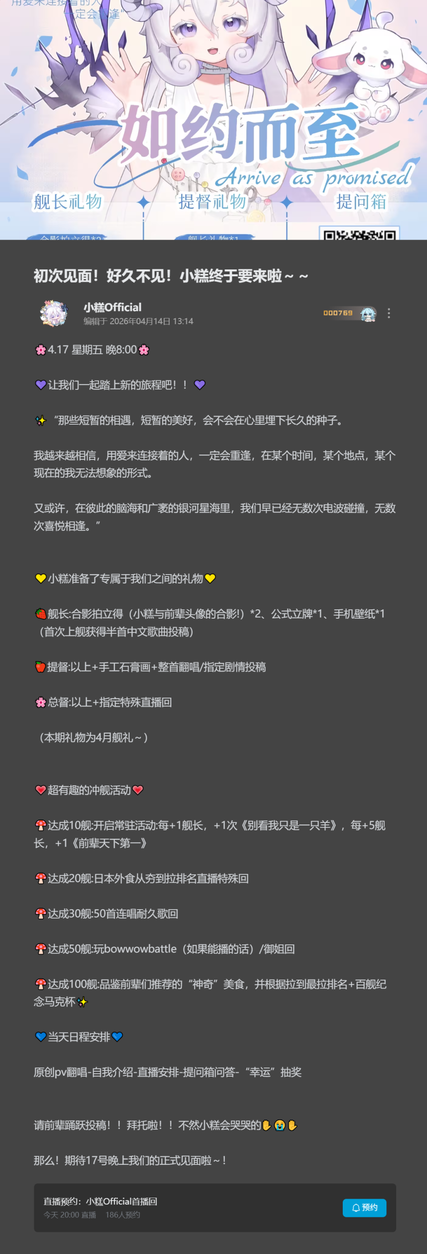 初次见面！好久不见！小糕终于要来啦～～