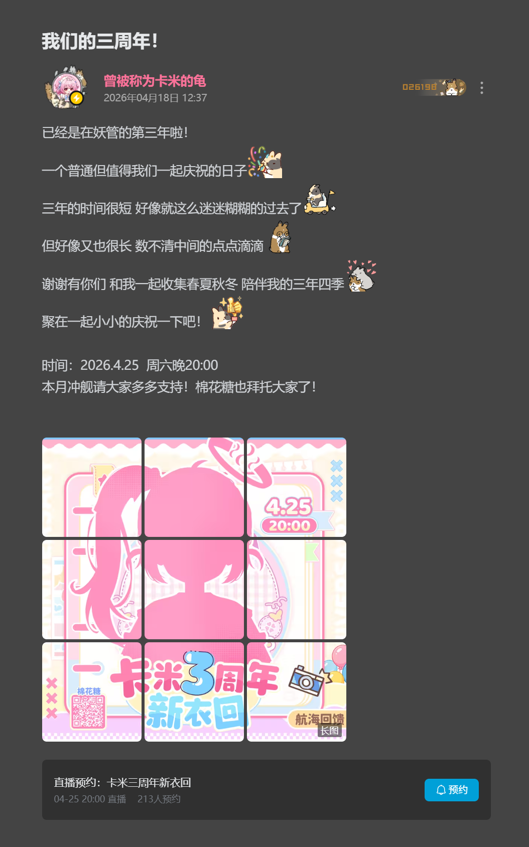 我们的三周年！