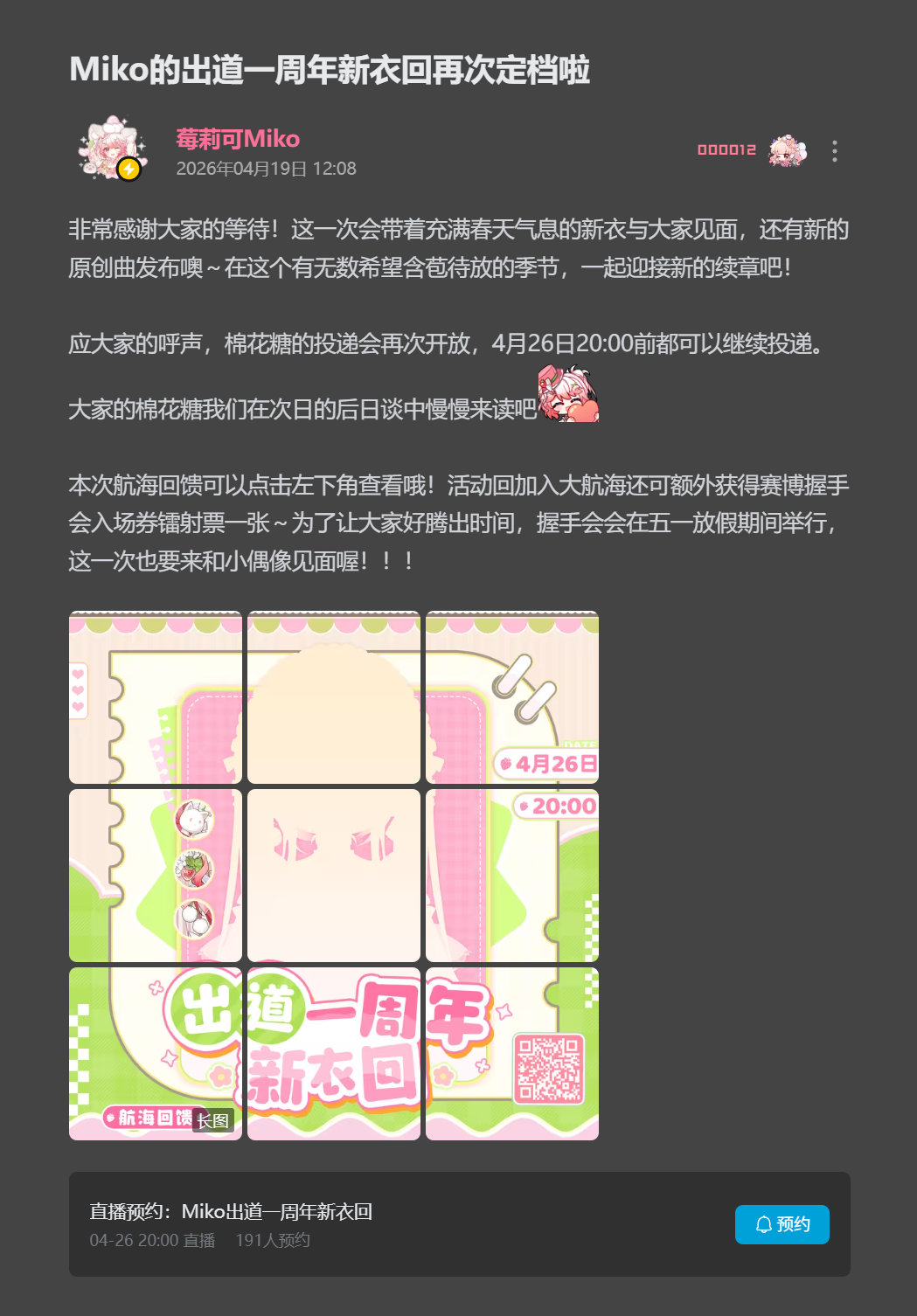 Miko的出道一周年新衣回再次定档啦