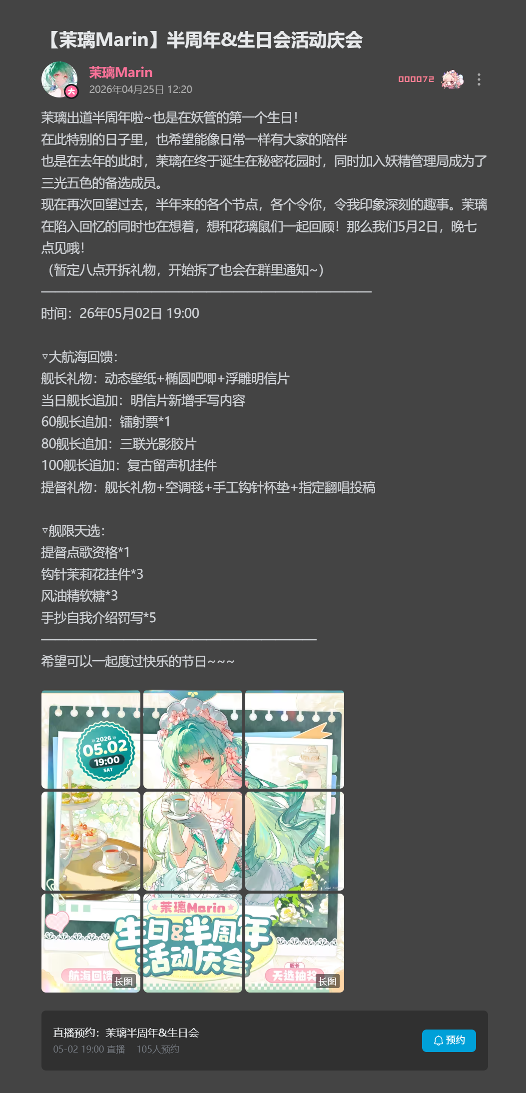 【茉璃Marin】半周年&生日会活动庆会