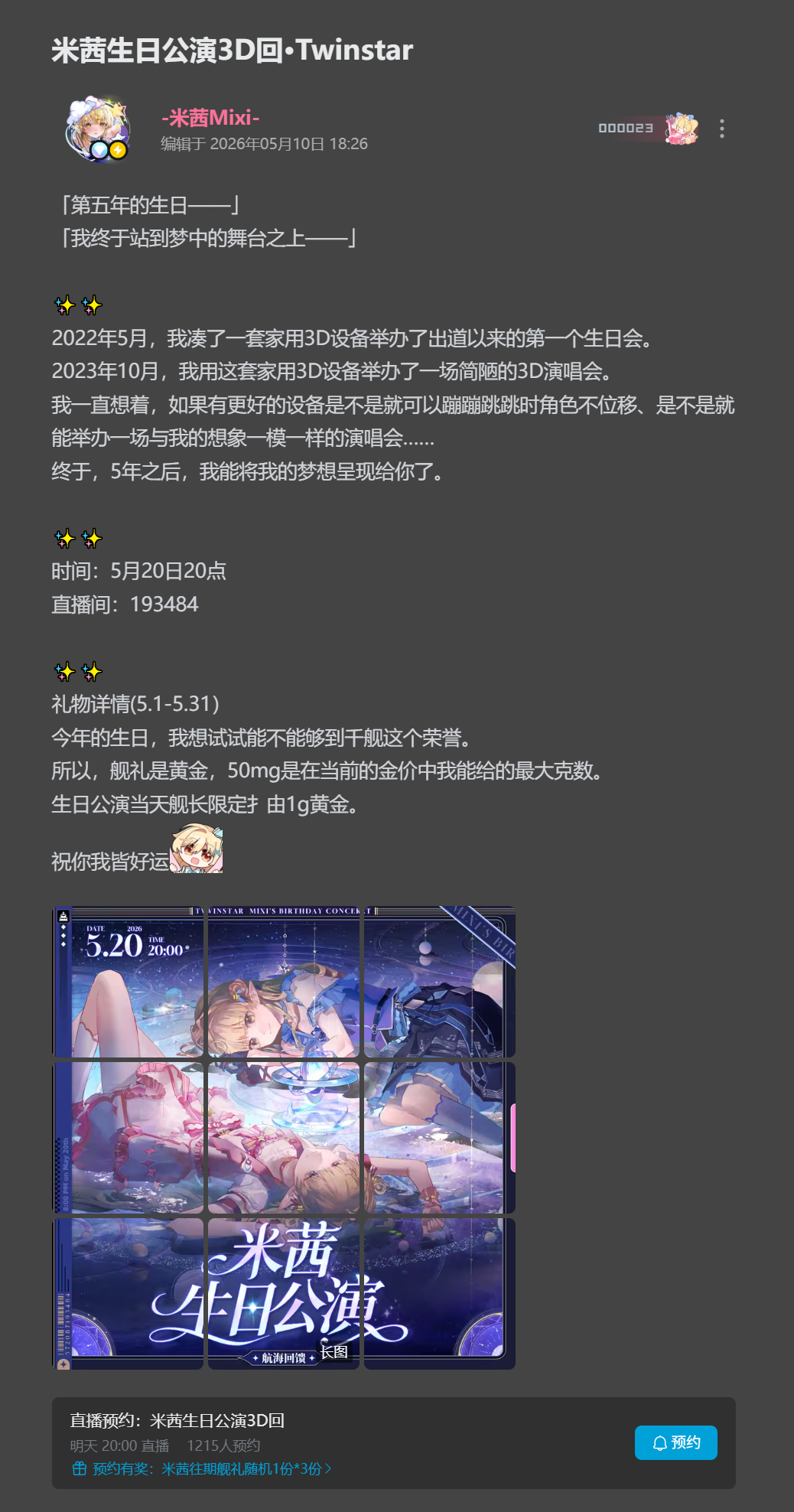 米茜生日公演3D回·Twinstar