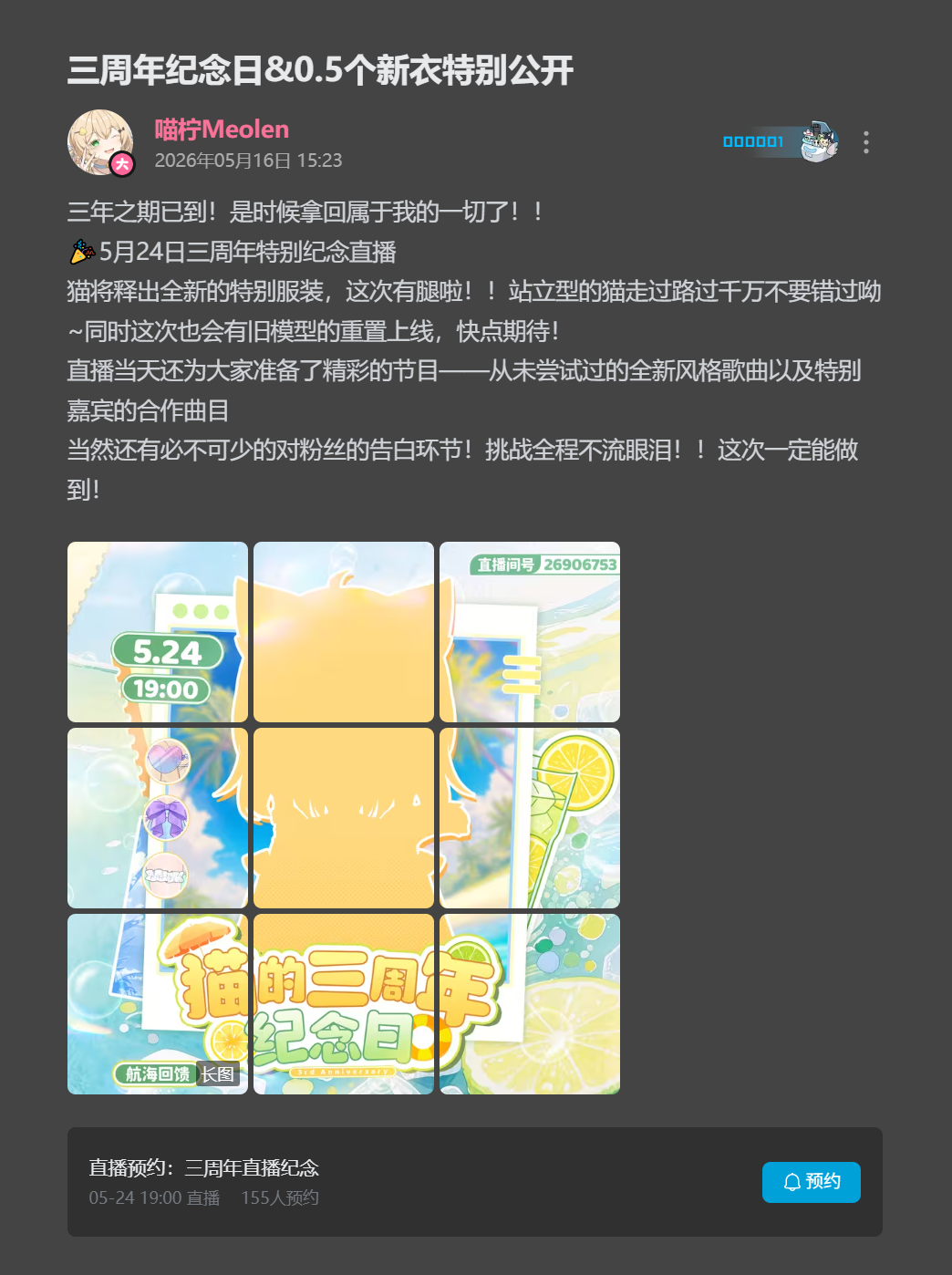 三周年纪念日&0.5个新衣特别公开