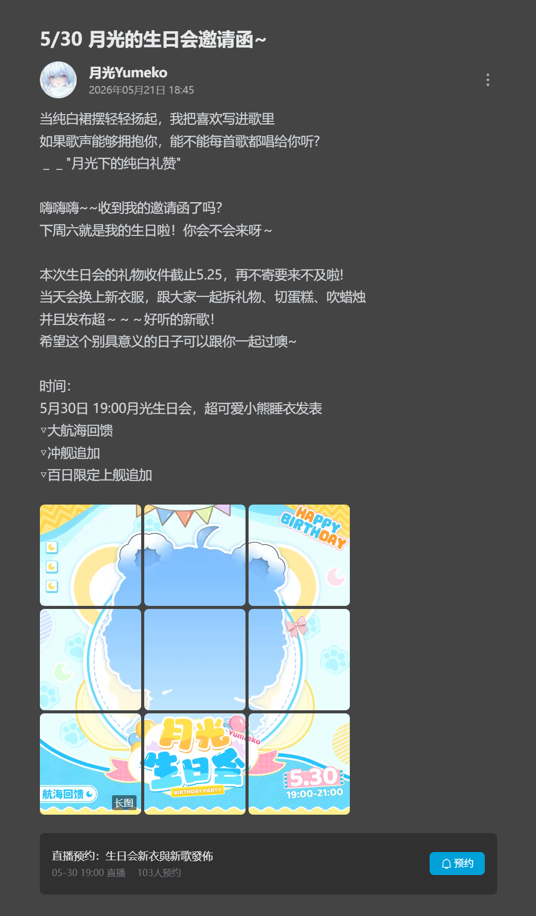  5/30 月光的生日会邀请函~