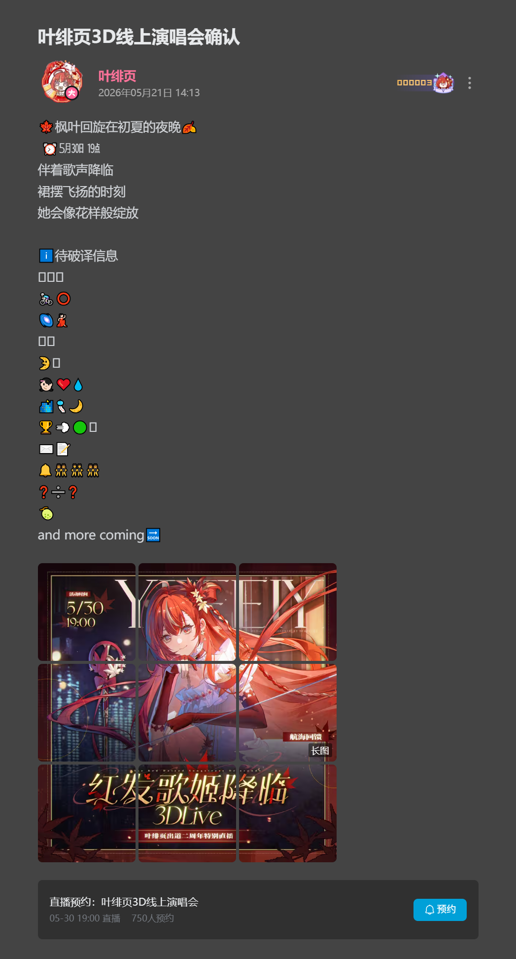 叶绯页3D线上演唱会确认