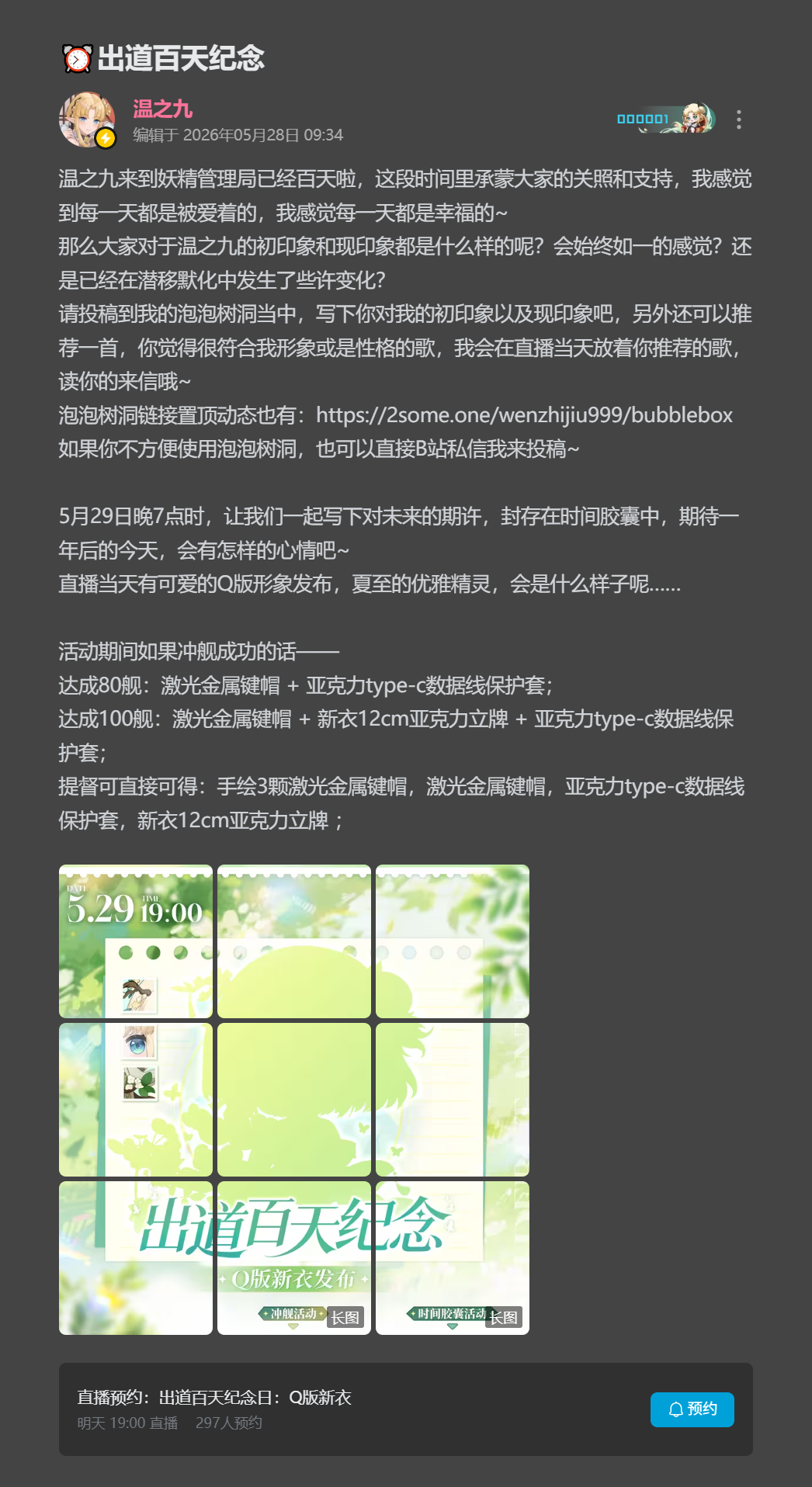 ⏰出道百天纪念