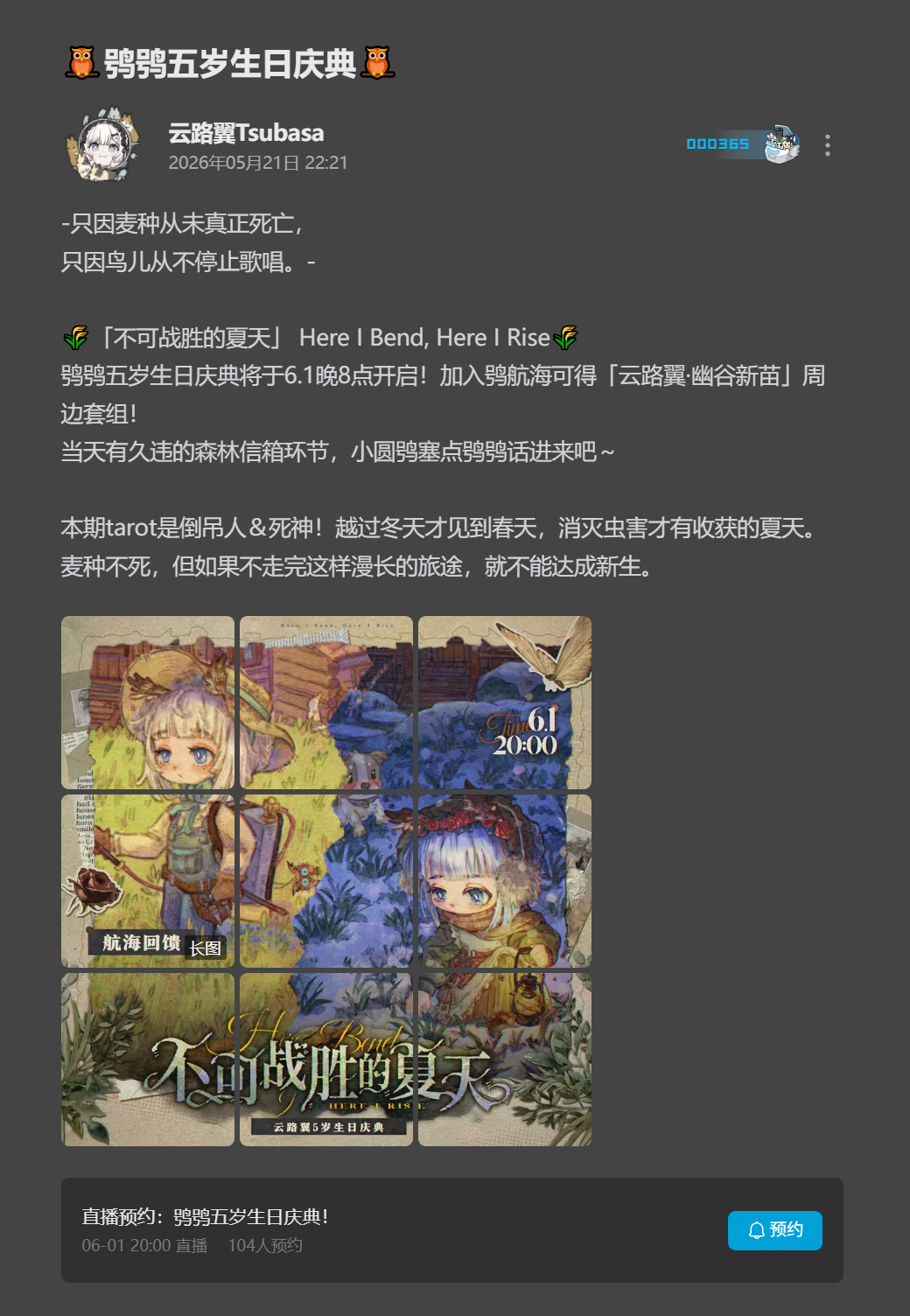 🦉鸮鸮五岁生日庆典🦉