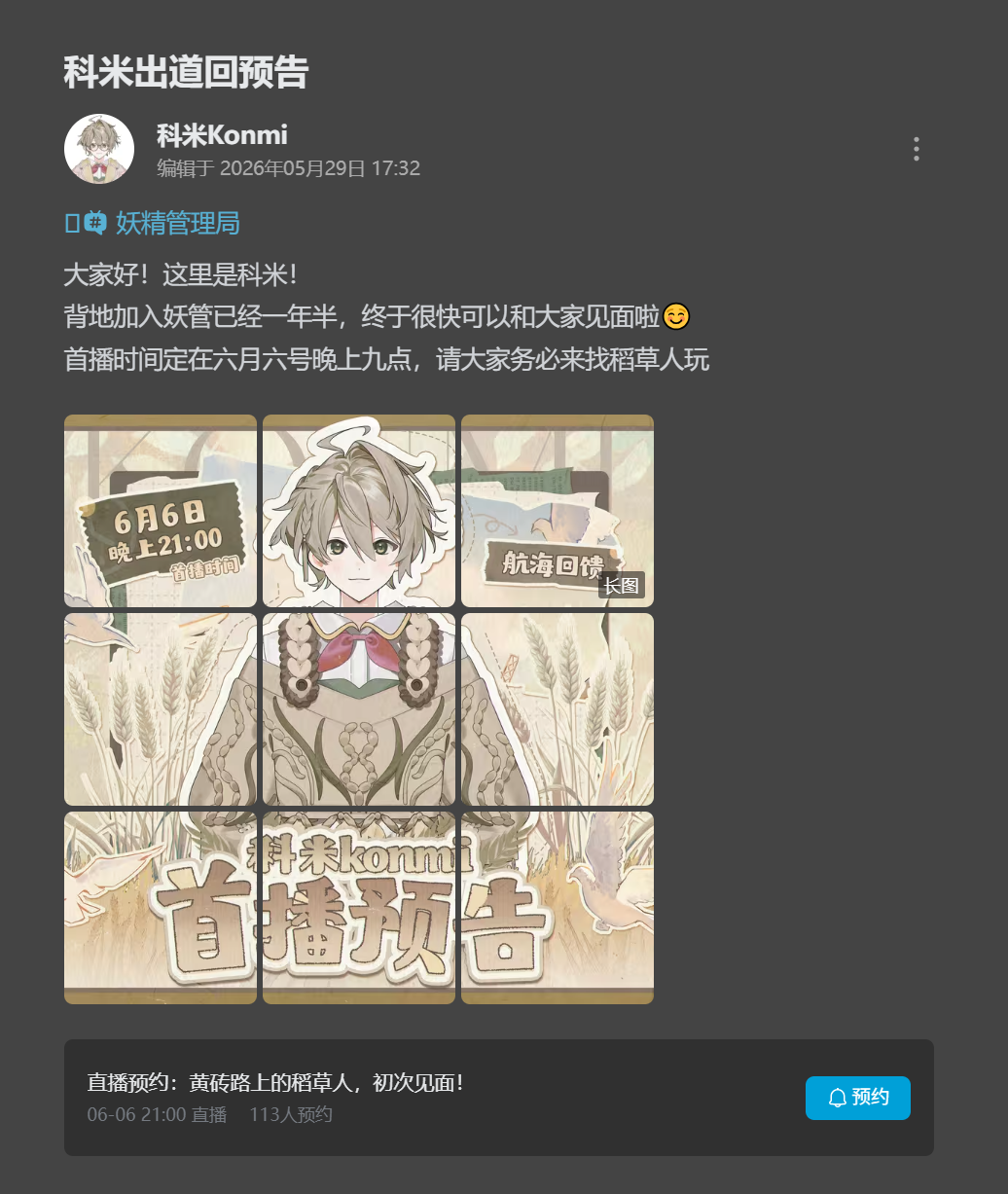 科米出道回预告