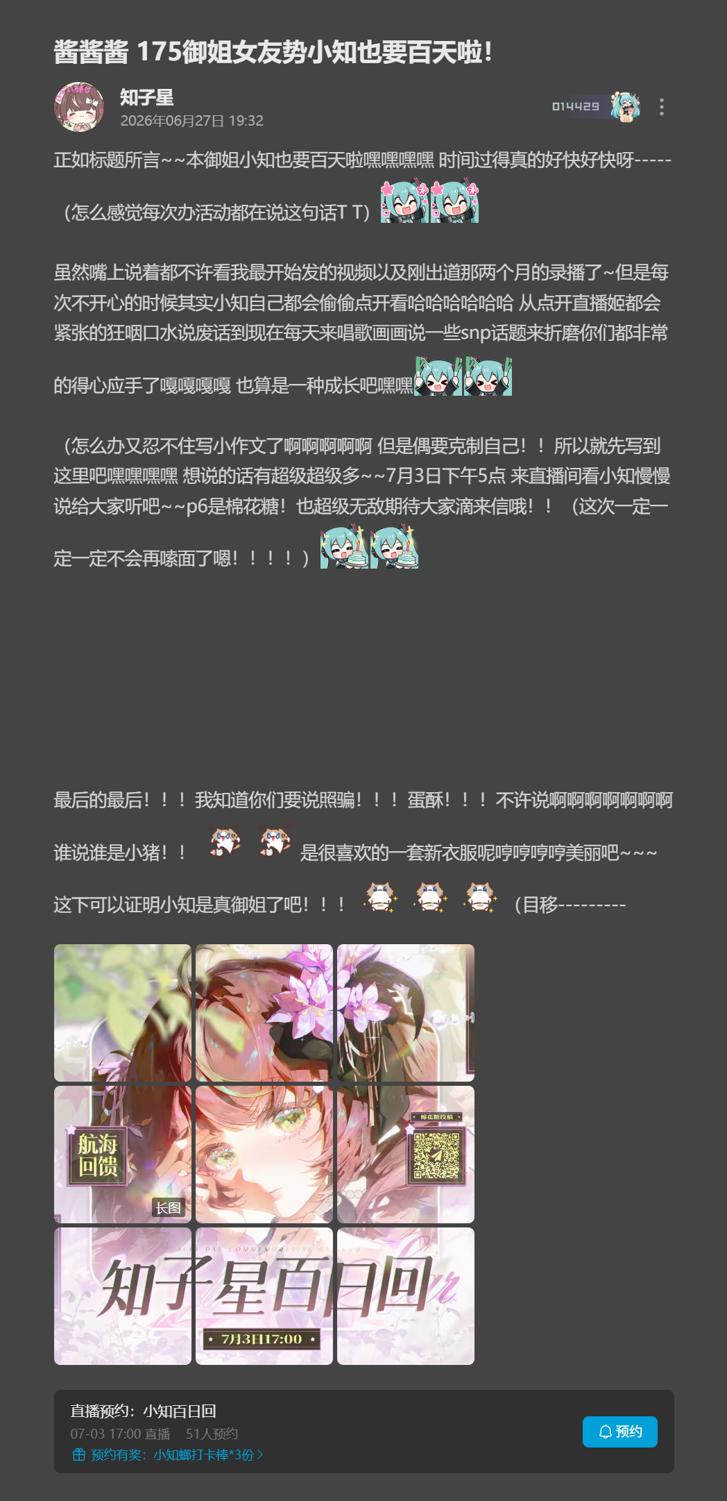 酱酱酱 175御姐女友势小知也要百天啦！