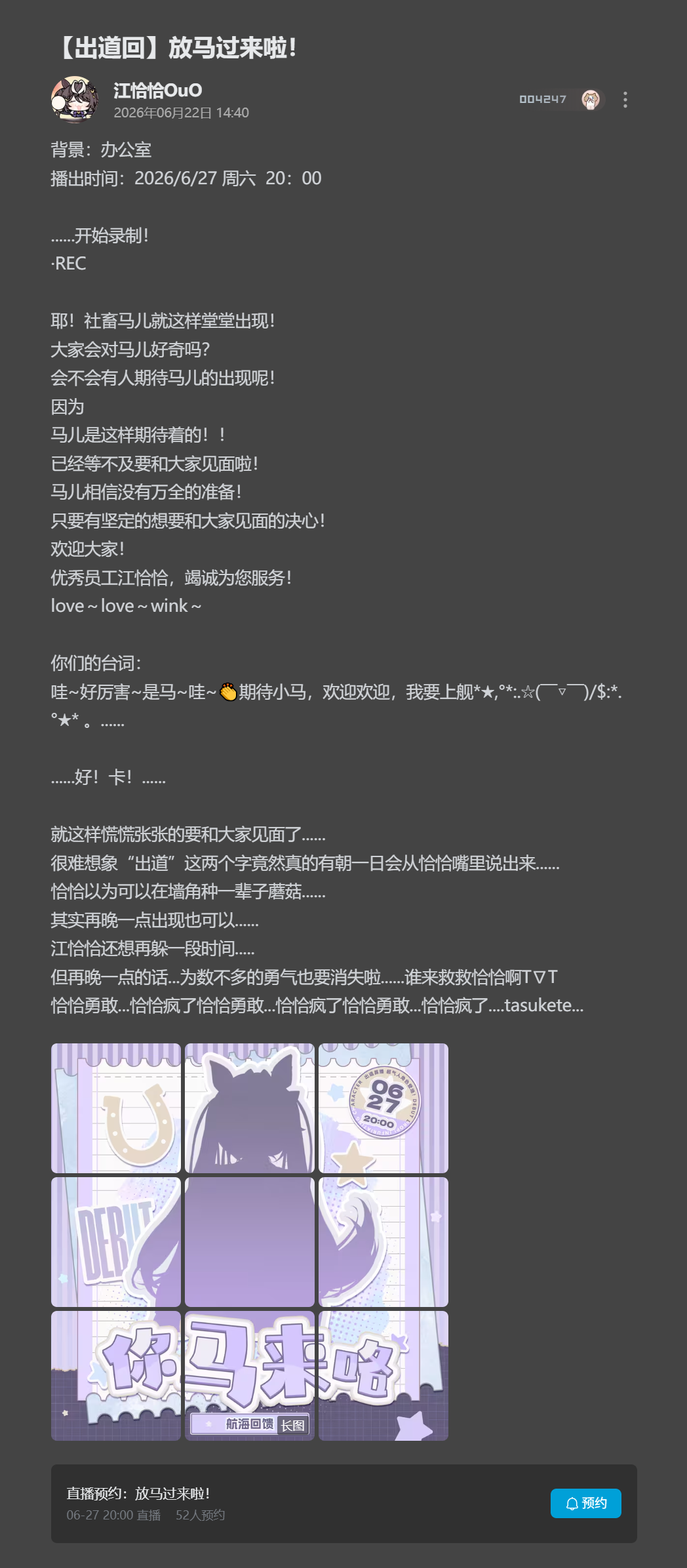 【出道回】放马过来啦！