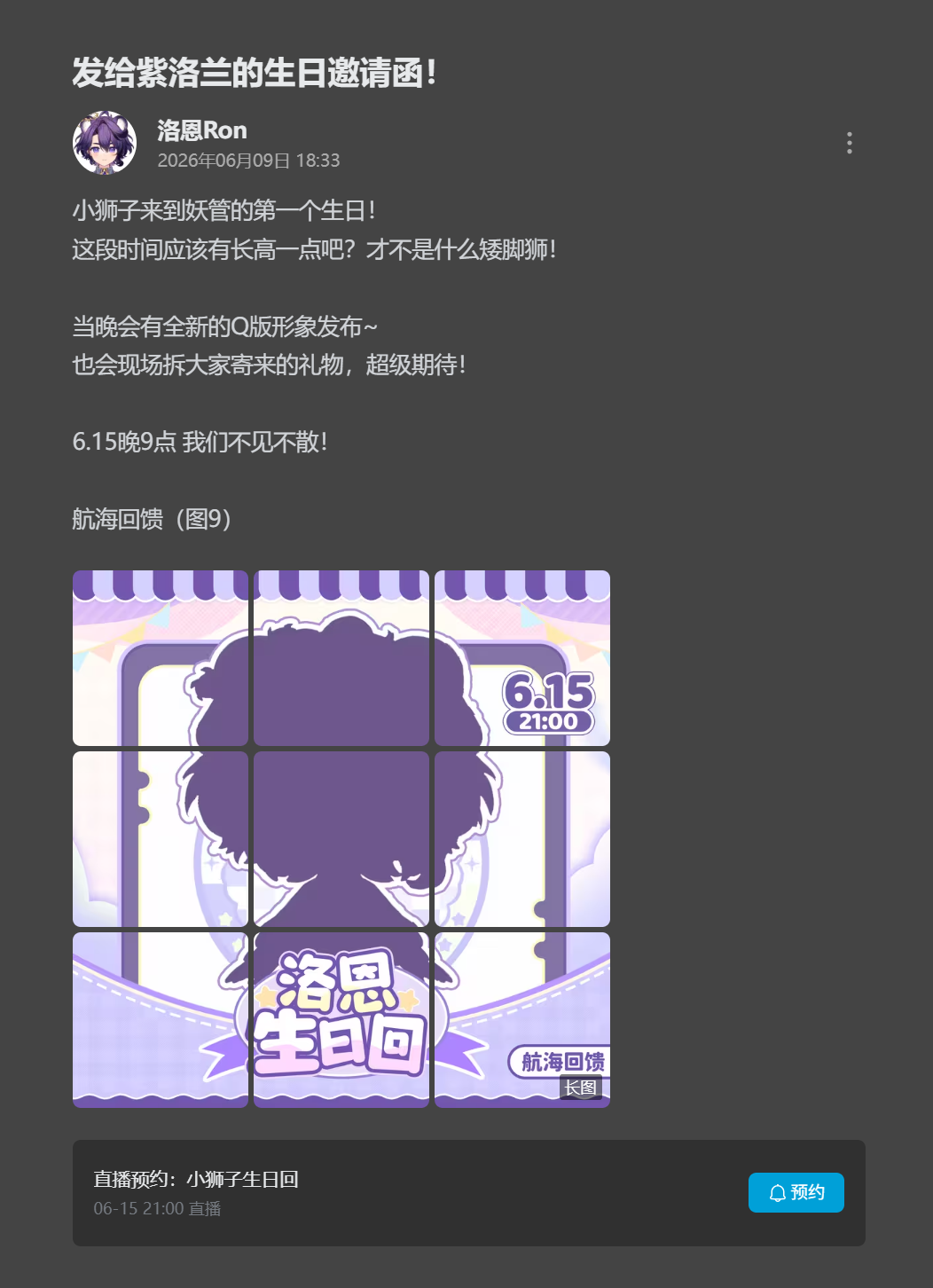 发给紫洛兰的生日邀请函！