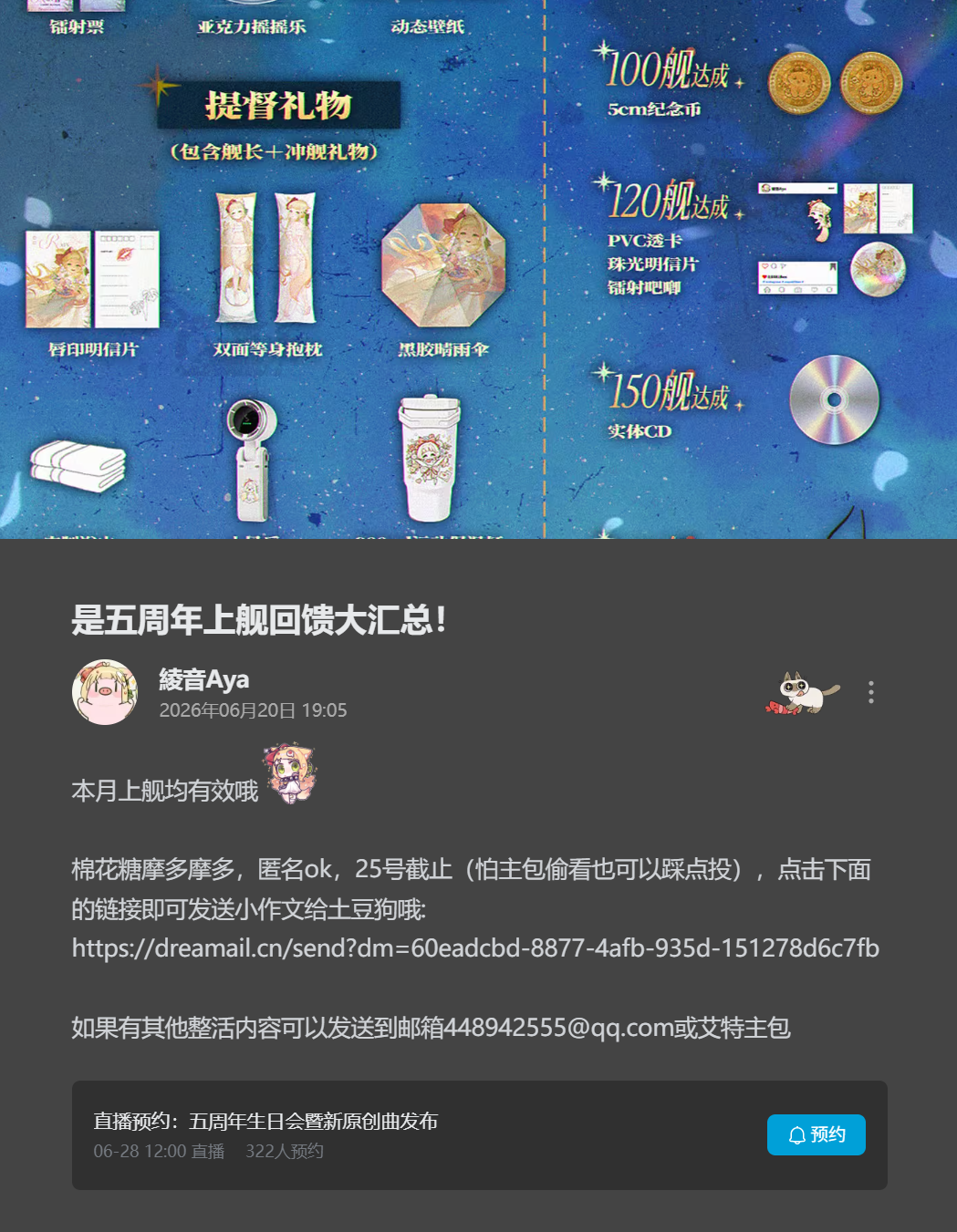  是五周年上舰回馈大汇总！