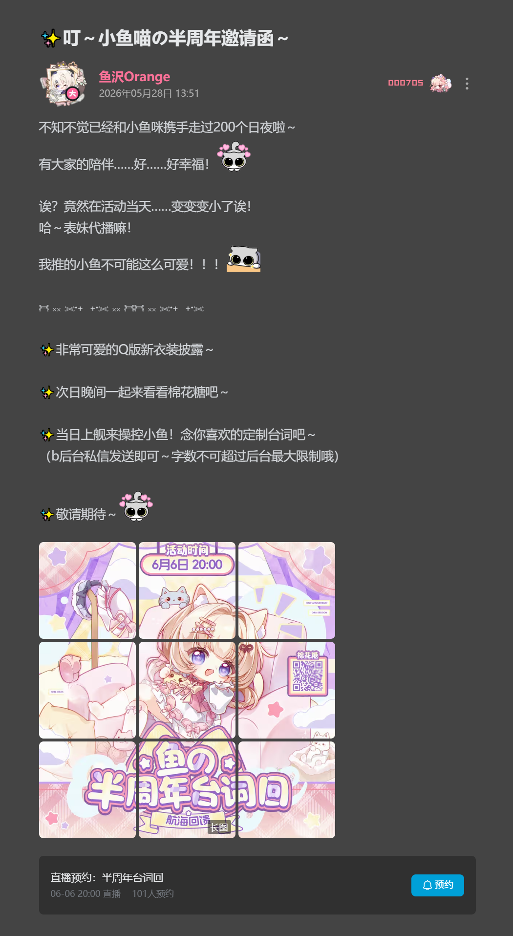 ✨叮～小鱼喵の半周年邀请函～