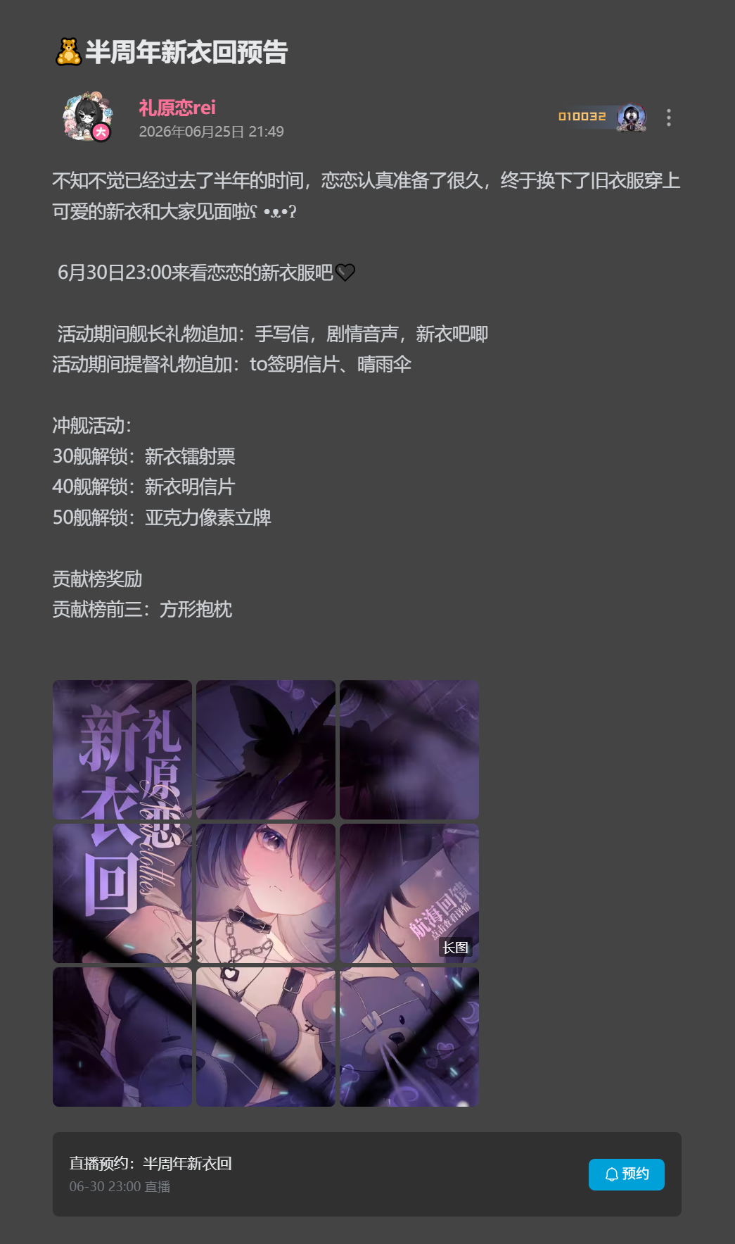 🧸半周年新衣回预告