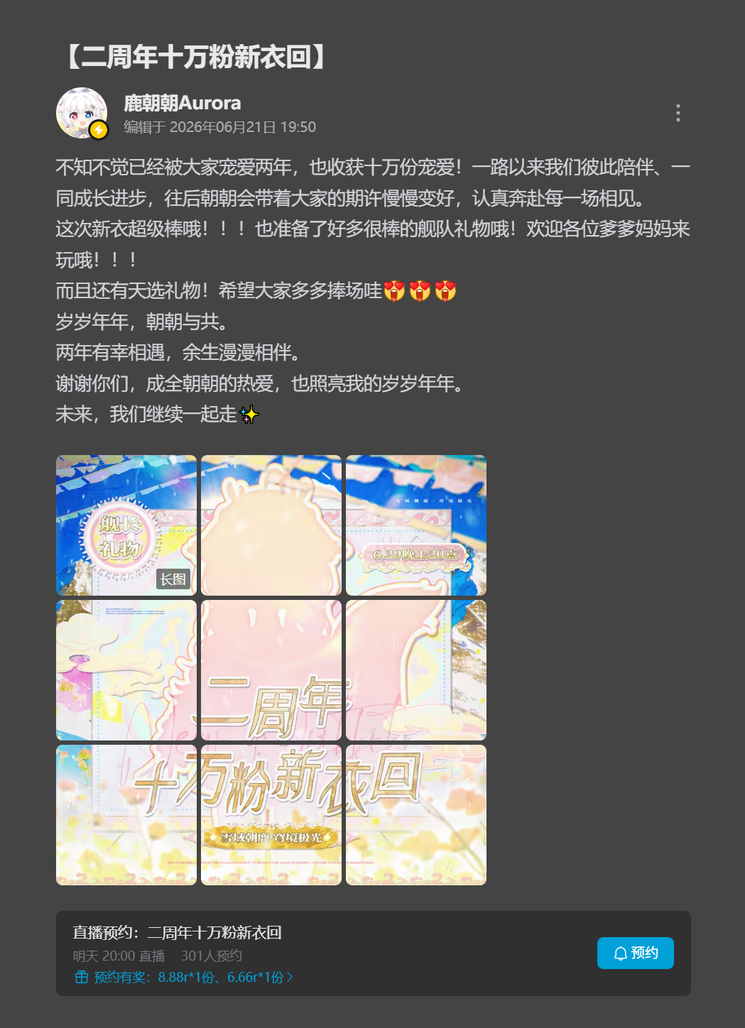 【二周年十万粉新衣回】