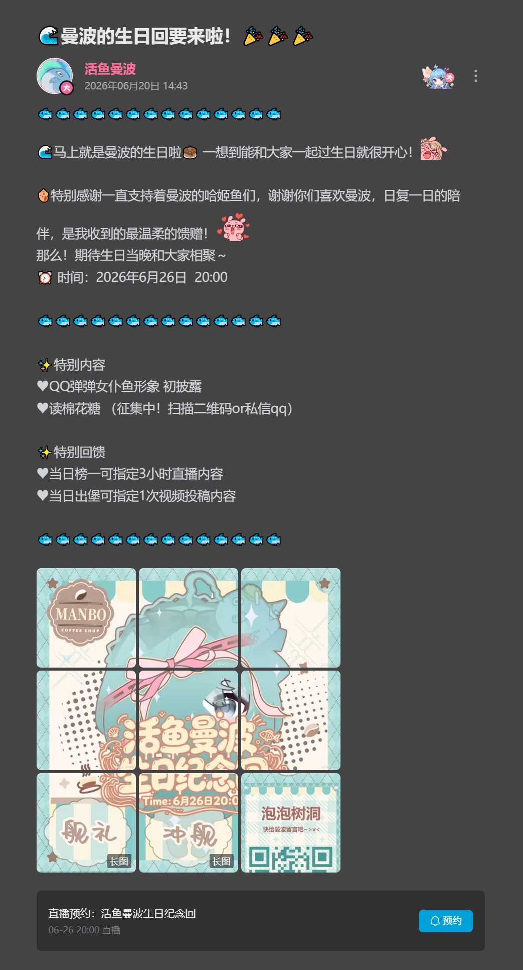 🌊曼波的生日回要来啦！🎉🎉🎉