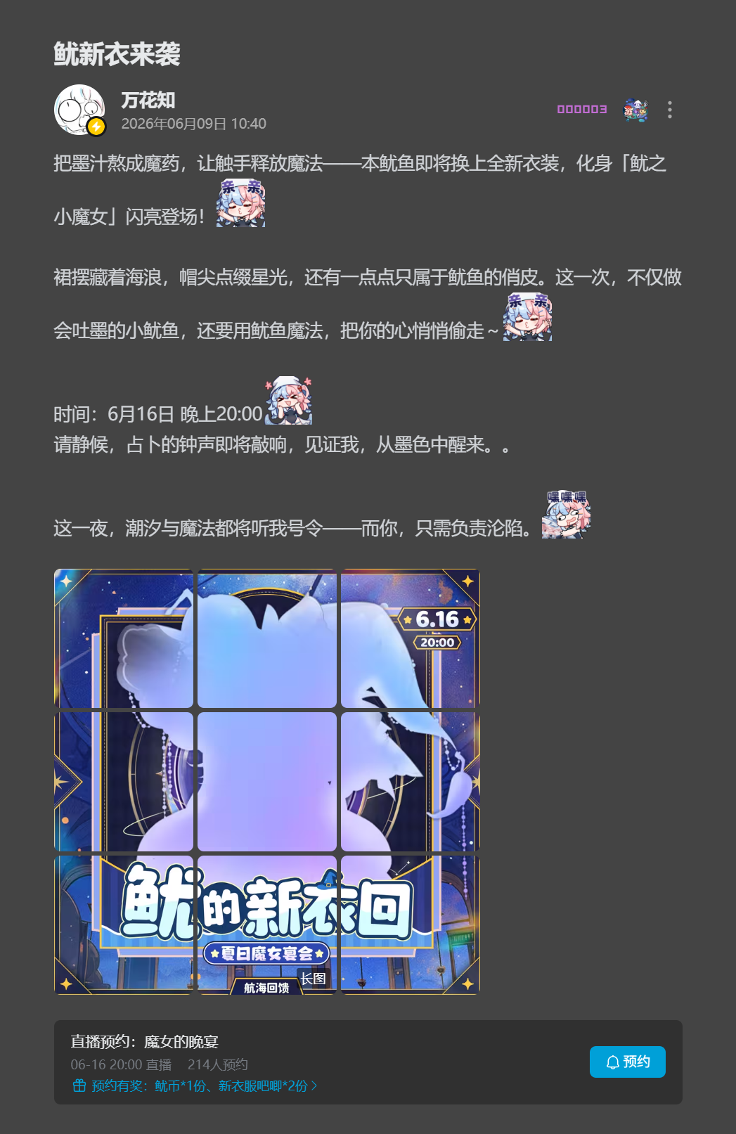 鱿新衣来袭