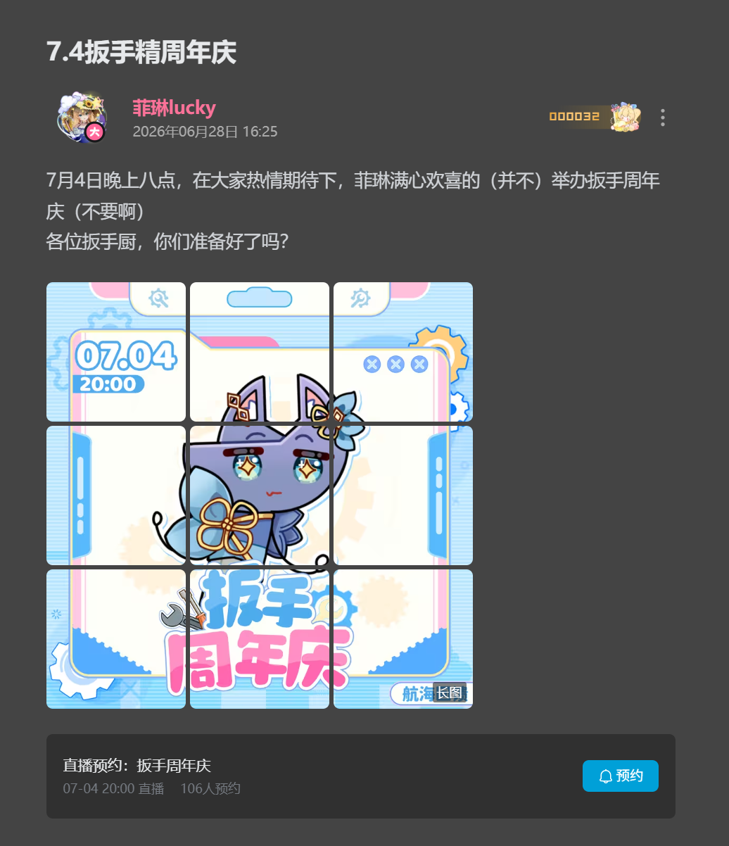 7.4扳手精周年庆