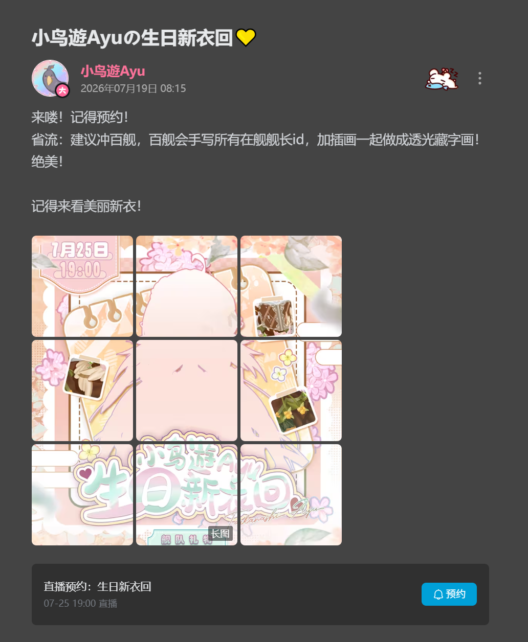 小鸟遊Ayuの生日新衣回💛
