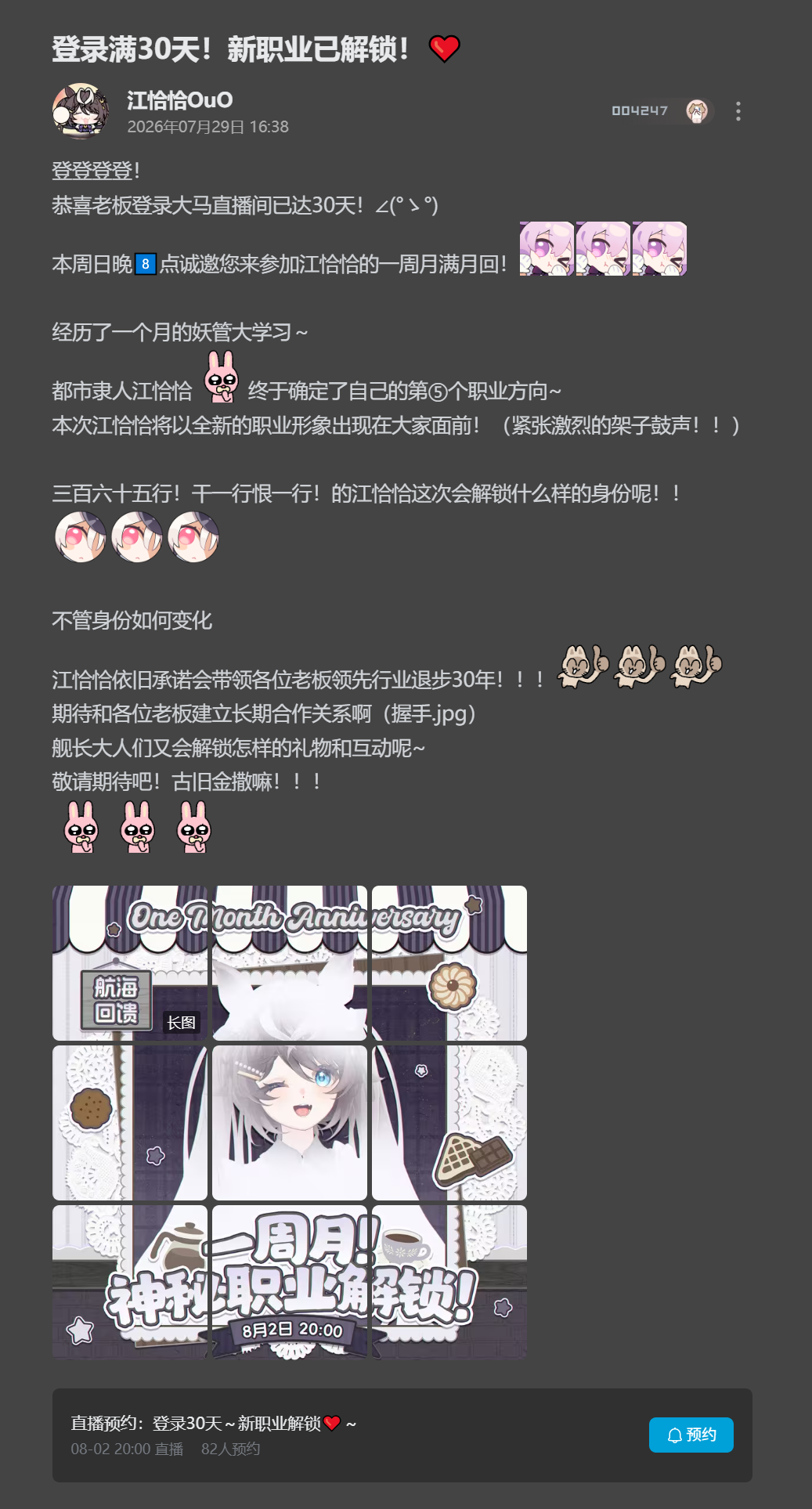 登录满30天!新职业已解锁!❤️