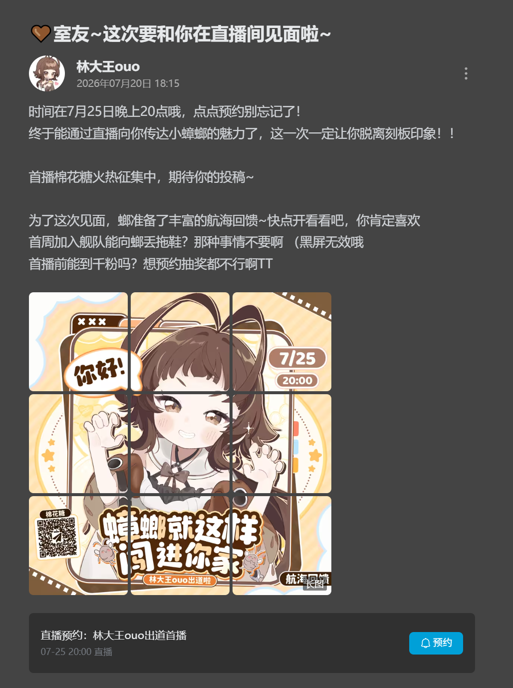 ​🤎室友~这次要和你在直播间见面啦~