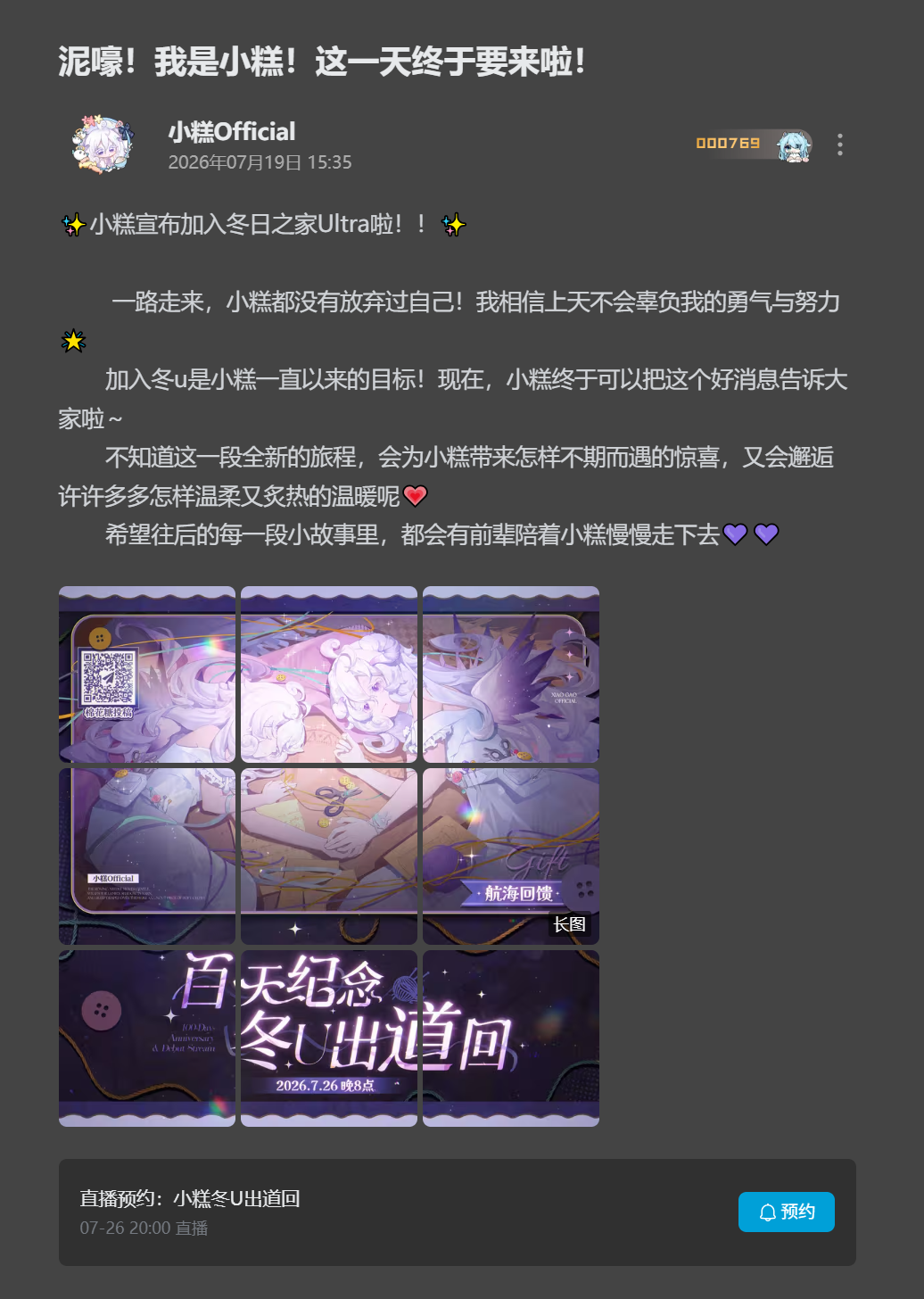 泥嚎！我是小糕！这一天终于要来啦！